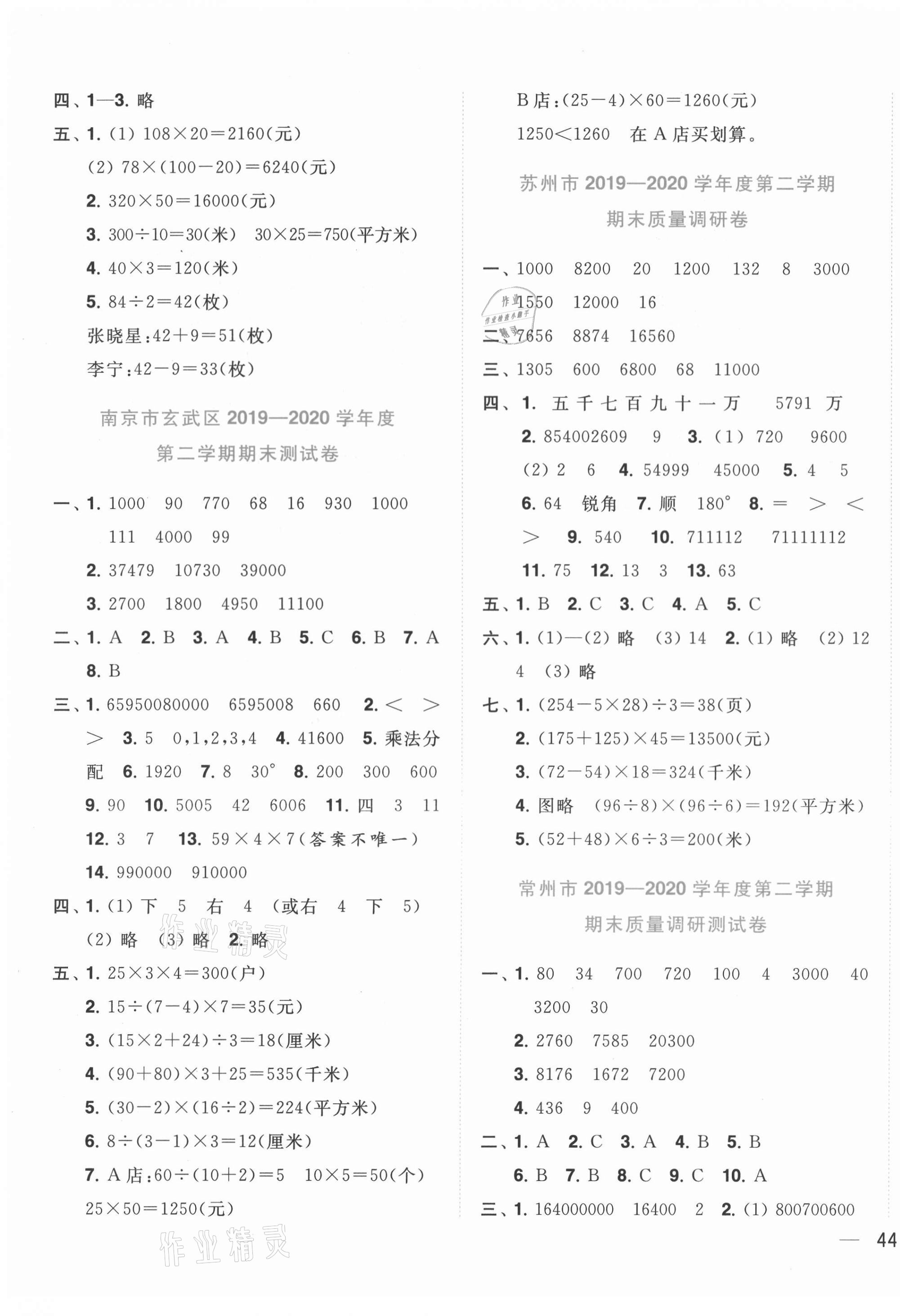 2021年小天才期末復習與13市試卷優(yōu)選四年級數學下冊江蘇版 第3頁