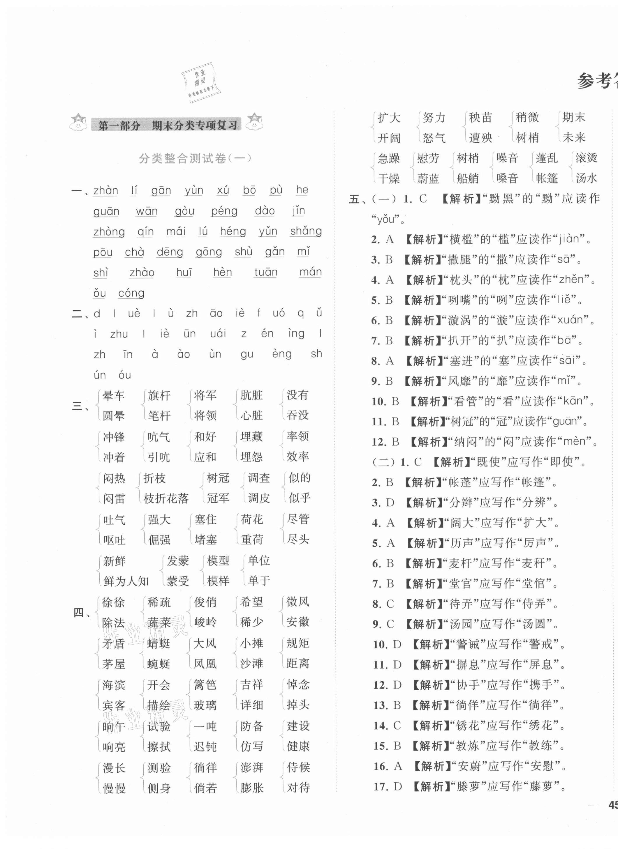 2021年小天才期末復習與13市試卷優(yōu)選四年級語文下冊人教版 第1頁