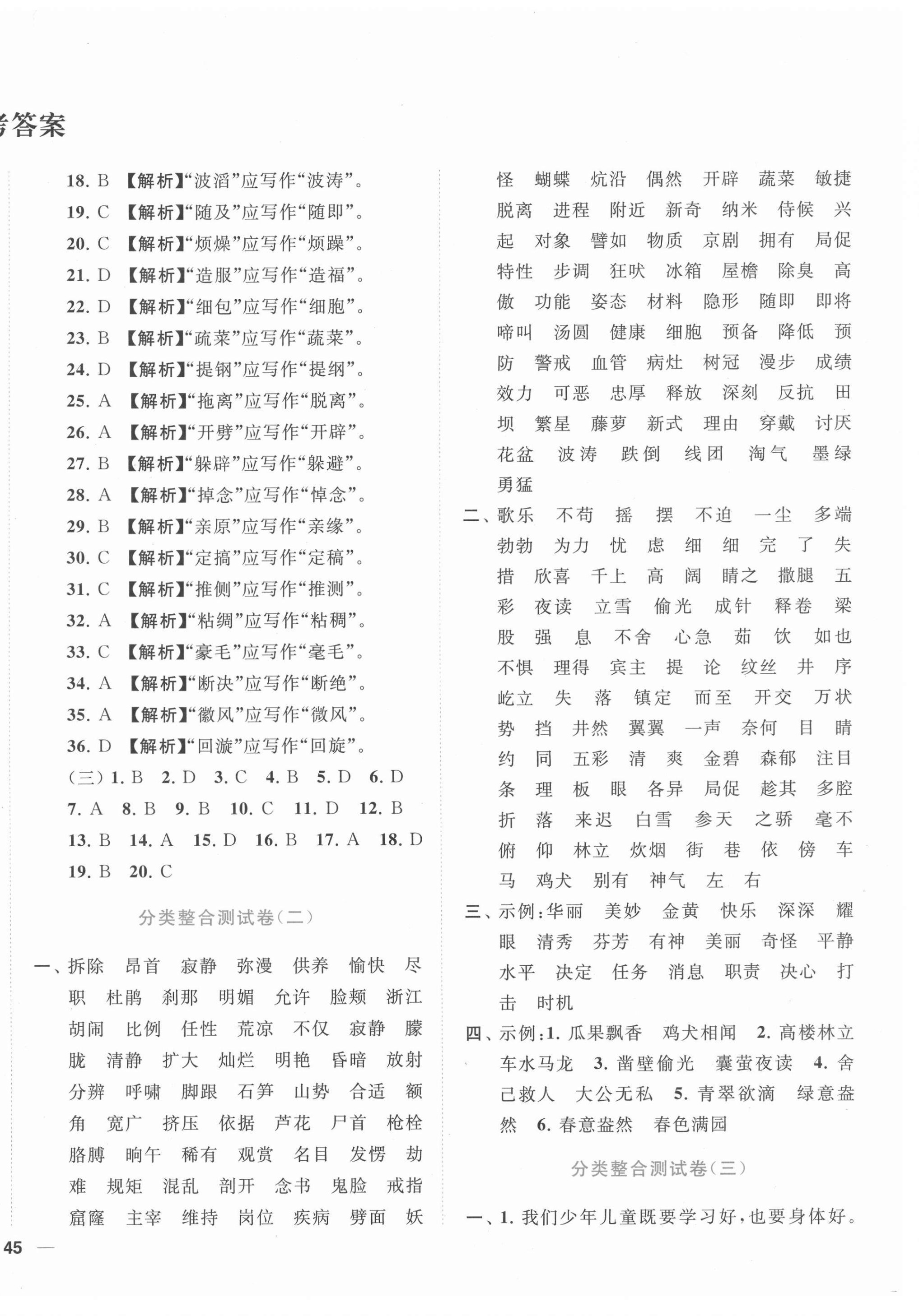 2021年小天才期末復(fù)習(xí)與13市試卷優(yōu)選四年級(jí)語(yǔ)文下冊(cè)人教版 第2頁(yè)