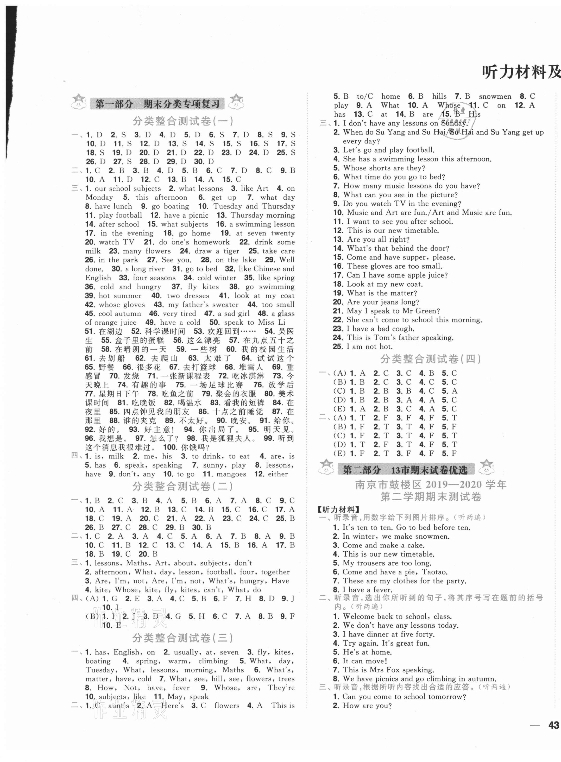 2021年小天才期末復(fù)習(xí)與13市試卷優(yōu)選四年級英語下冊江蘇版 第1頁