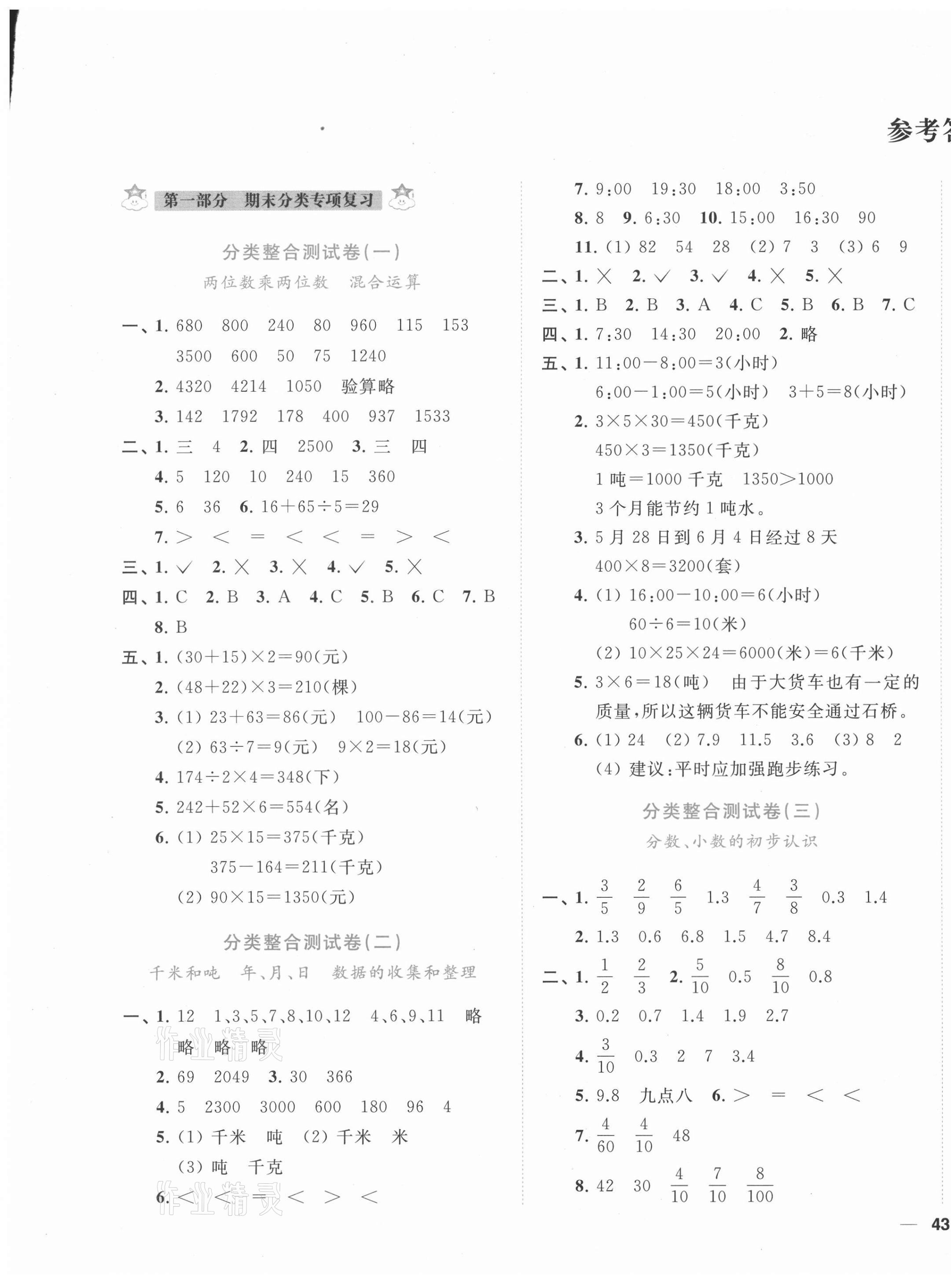 2021年小天才期末復(fù)習(xí)與13市試卷優(yōu)選三年級(jí)數(shù)學(xué)下冊(cè)江蘇版 第1頁(yè)