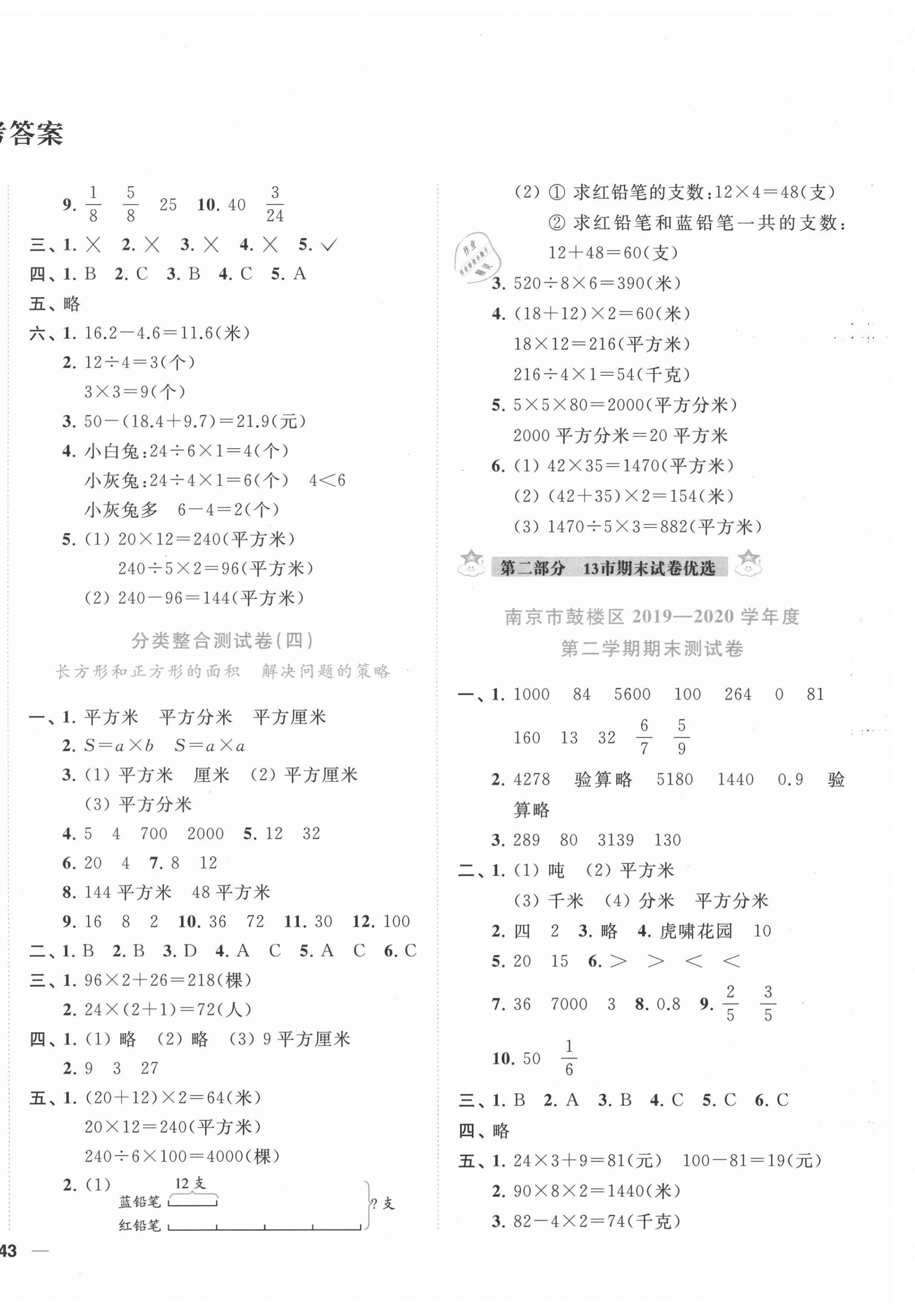 2021年小天才期末复习与13市试卷优选三年级数学下册江苏版 第2页