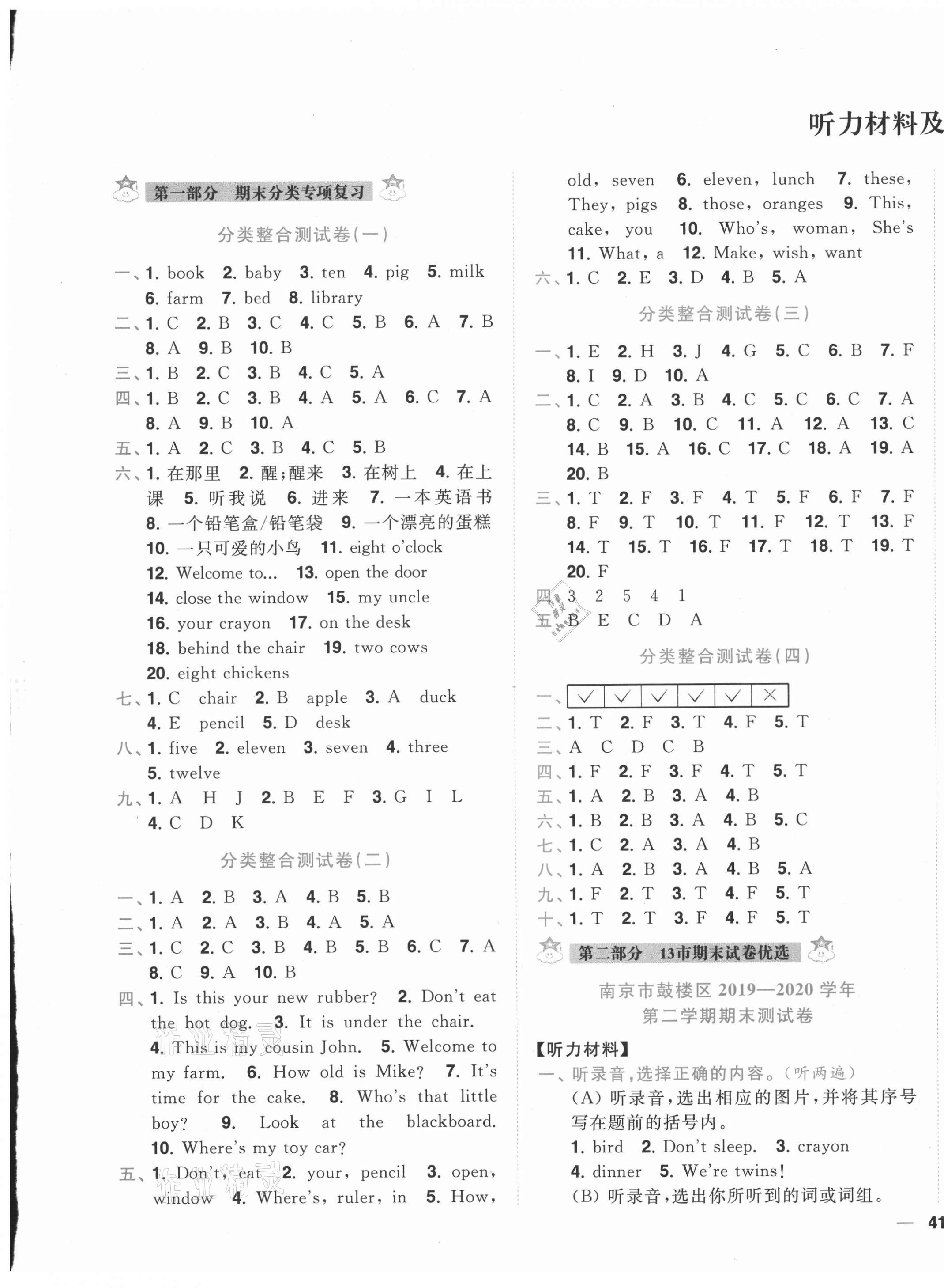 2021年小天才期末復習與13市試卷優選三年級英語下冊江蘇版 第1頁