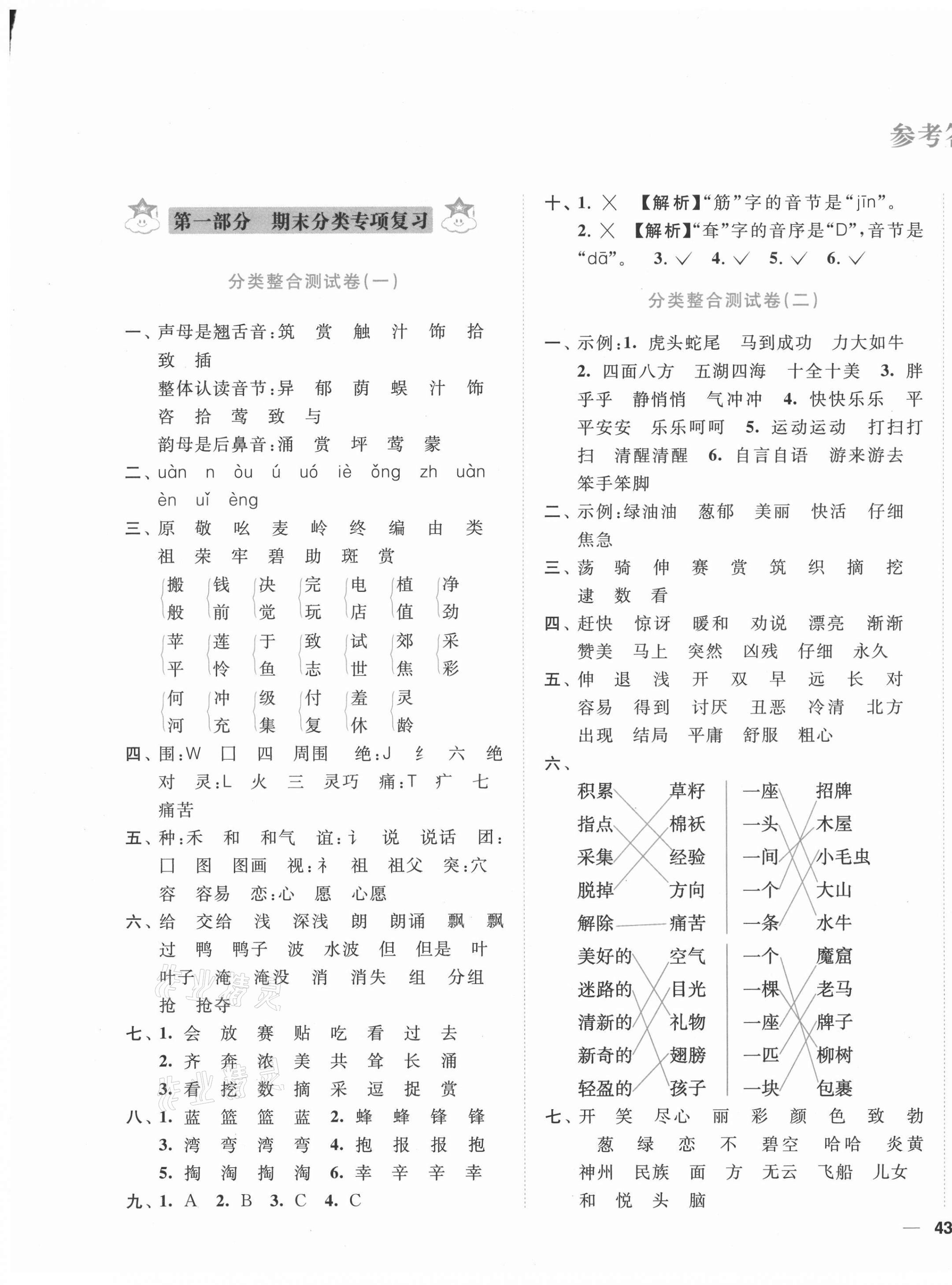 2021年小天才期末復習與13市試卷優選二年級語文下冊人教版 第1頁