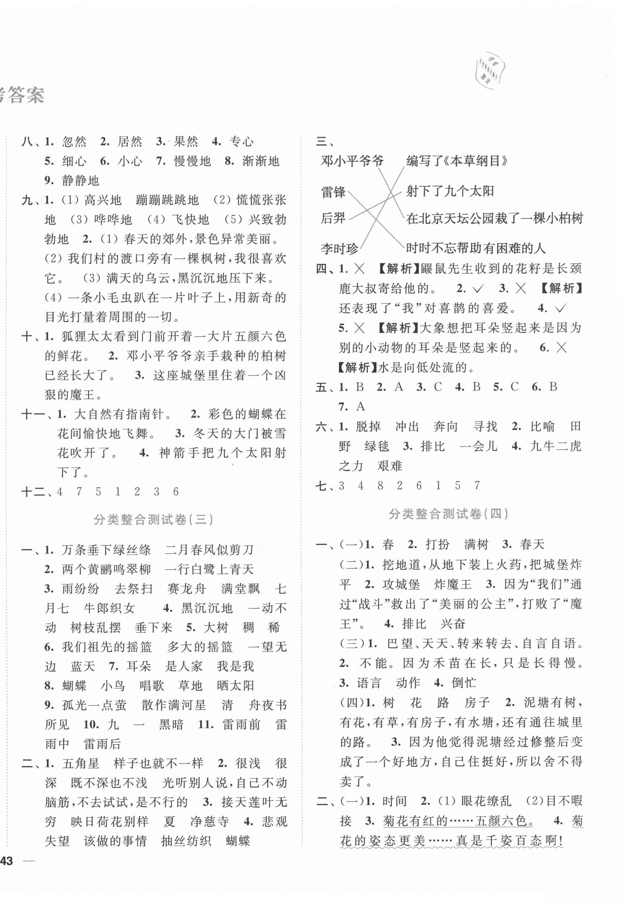 2021年小天才期末复习与13市试卷优选二年级语文下册人教版 第2页