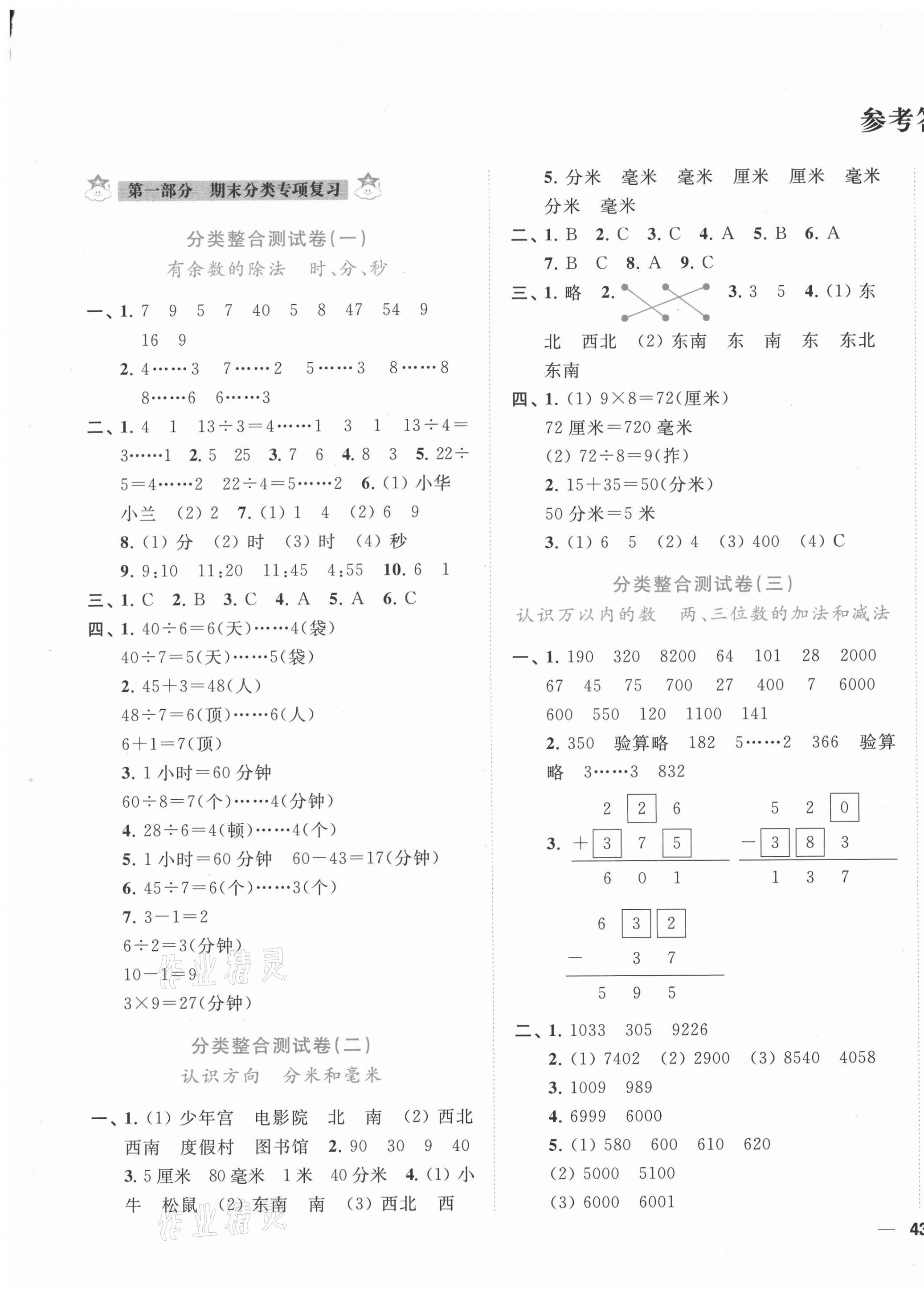 2021年小天才期末復習與13市試卷優選二年級數學下冊江蘇版 第1頁