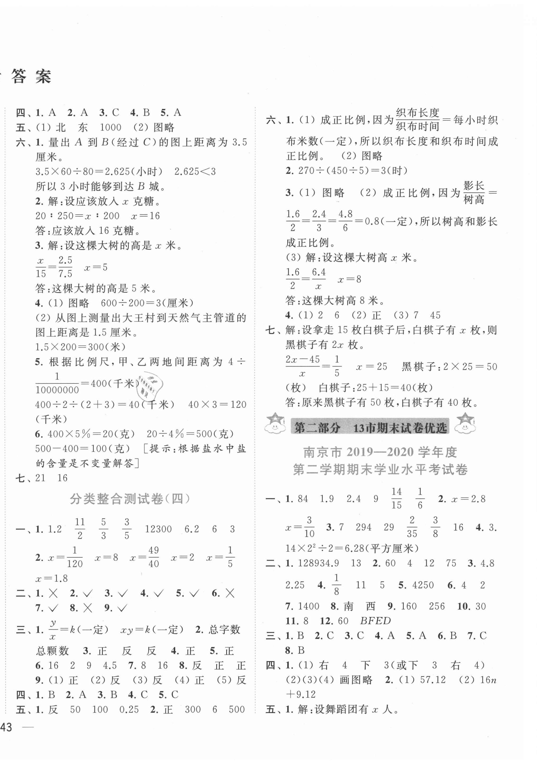 2021年小天才期末復(fù)習(xí)與13市試卷優(yōu)選六年級(jí)數(shù)學(xué)下冊(cè)江蘇版 第2頁(yè)