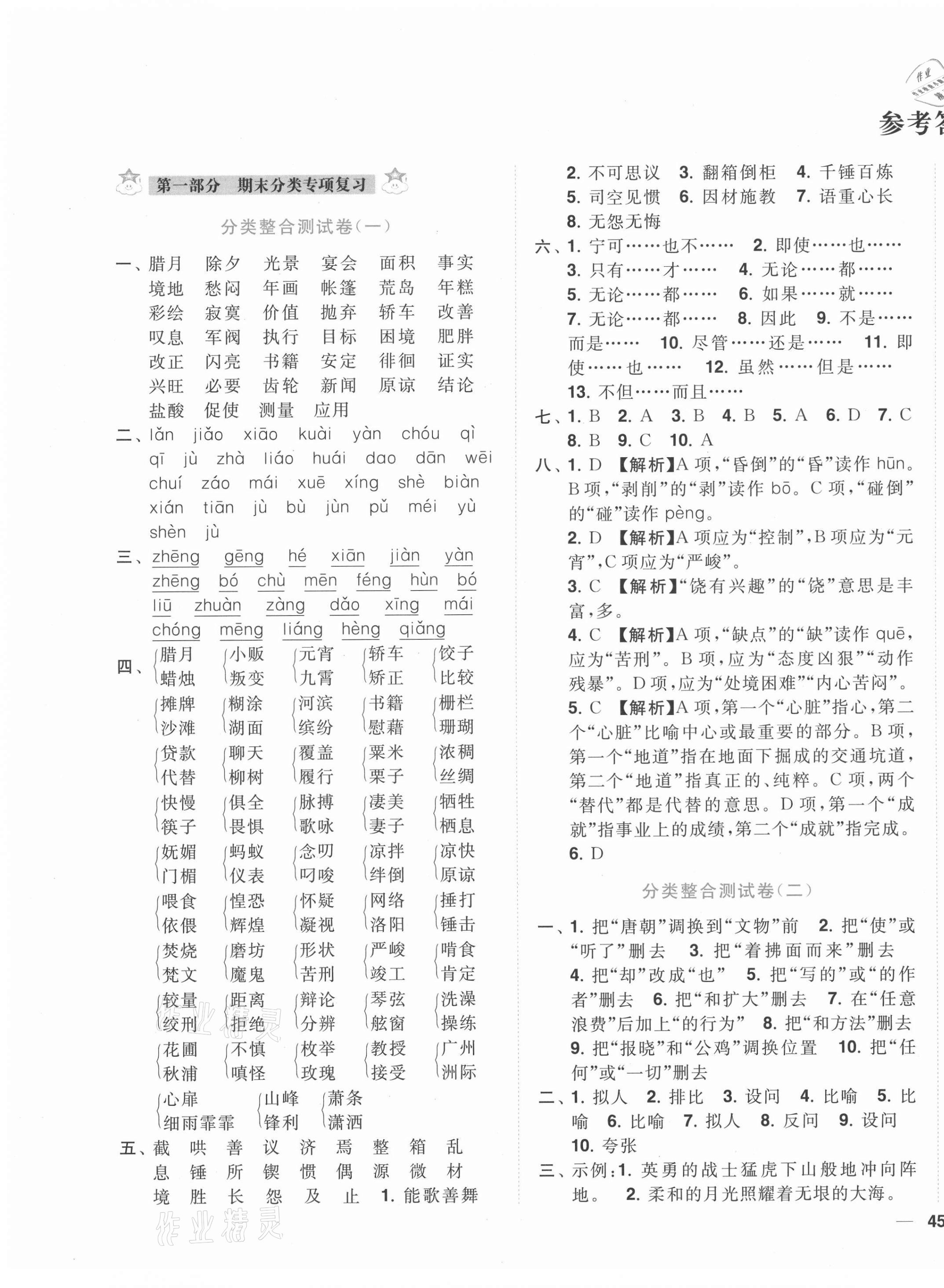 2021年小天才期末復(fù)習(xí)與13市試卷優(yōu)選六年級(jí)語文下冊(cè)人教版 第1頁