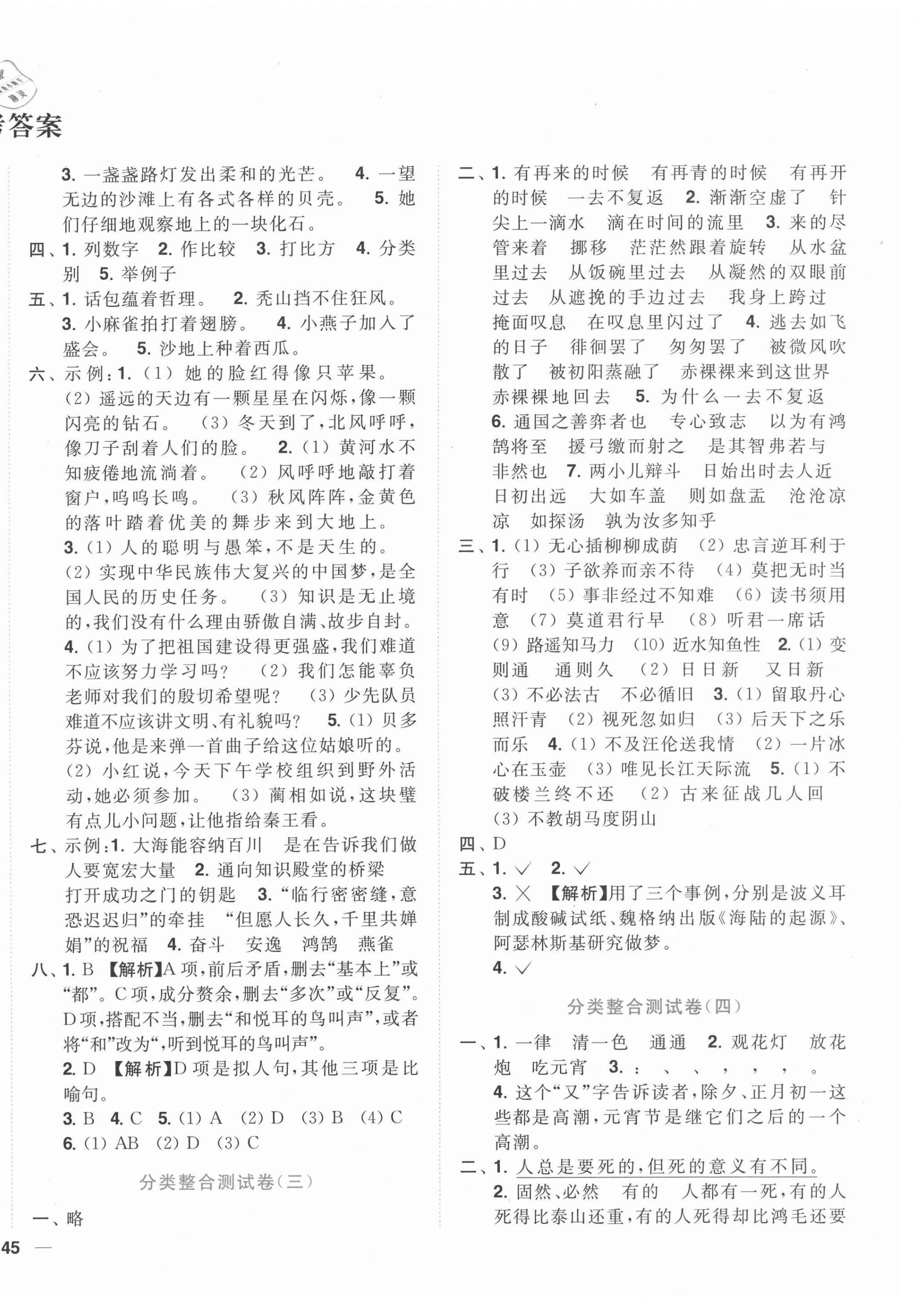 2021年小天才期末復(fù)習(xí)與13市試卷優(yōu)選六年級(jí)語(yǔ)文下冊(cè)人教版 第2頁(yè)