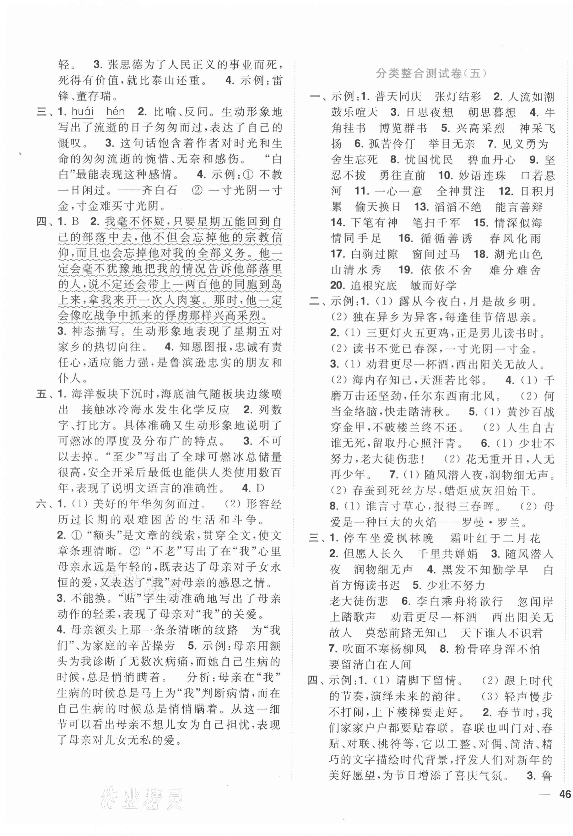 2021年小天才期末復(fù)習(xí)與13市試卷優(yōu)選六年級語文下冊人教版 第3頁