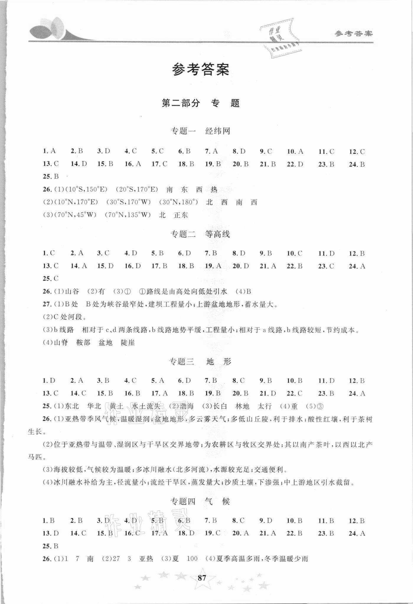 2021年初中學(xué)業(yè)考試指導(dǎo)叢書(shū)地理提高版株洲專版 第1頁(yè)