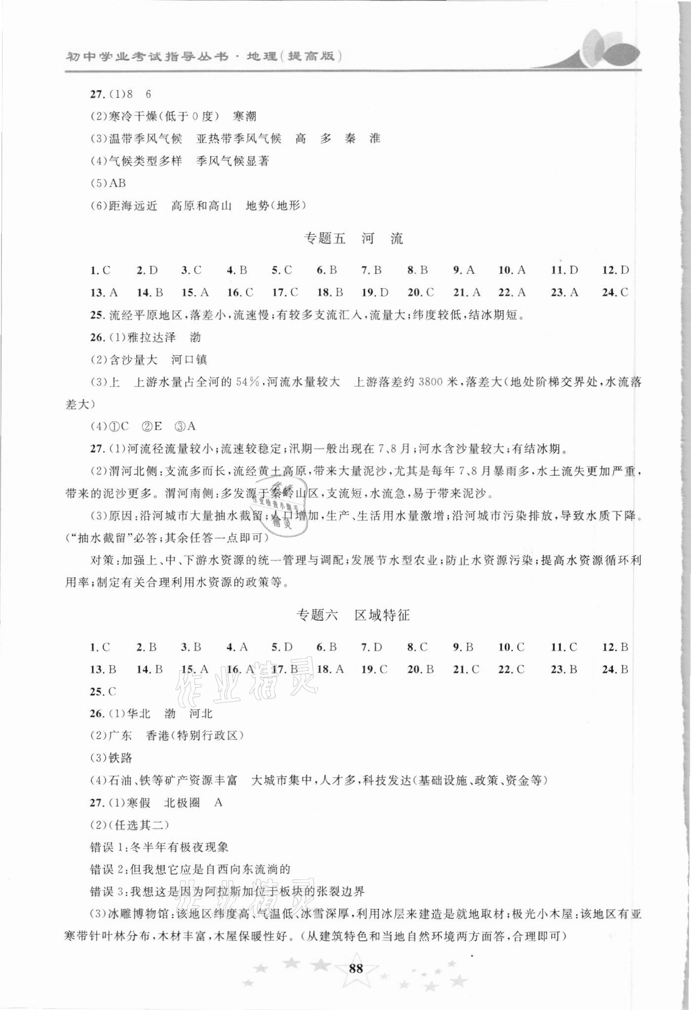 2021年初中學(xué)業(yè)考試指導(dǎo)叢書(shū)地理提高版株洲專版 第2頁(yè)