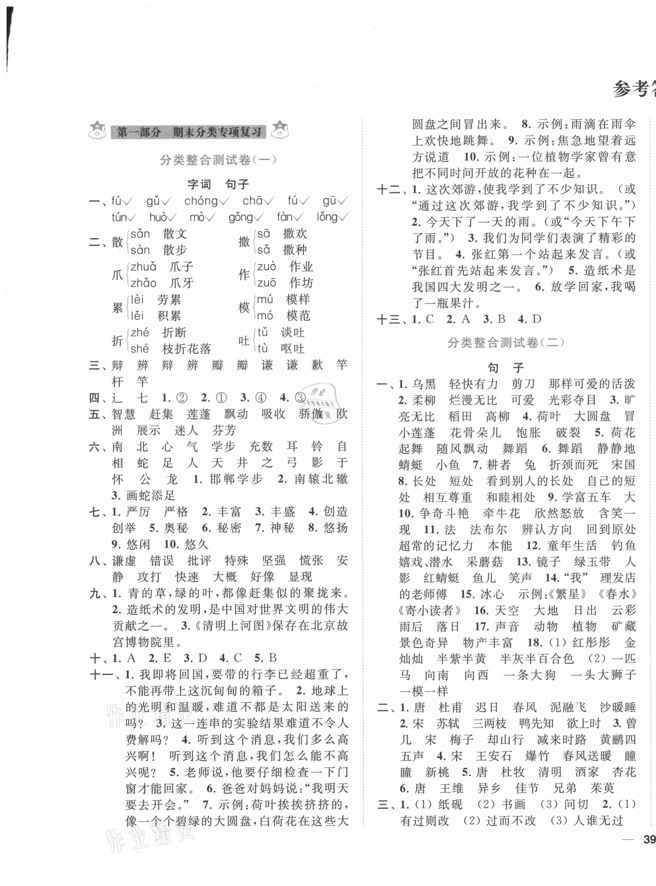 2021年小天才期末復習與13市試卷優選三年級語文下冊人教版 第1頁