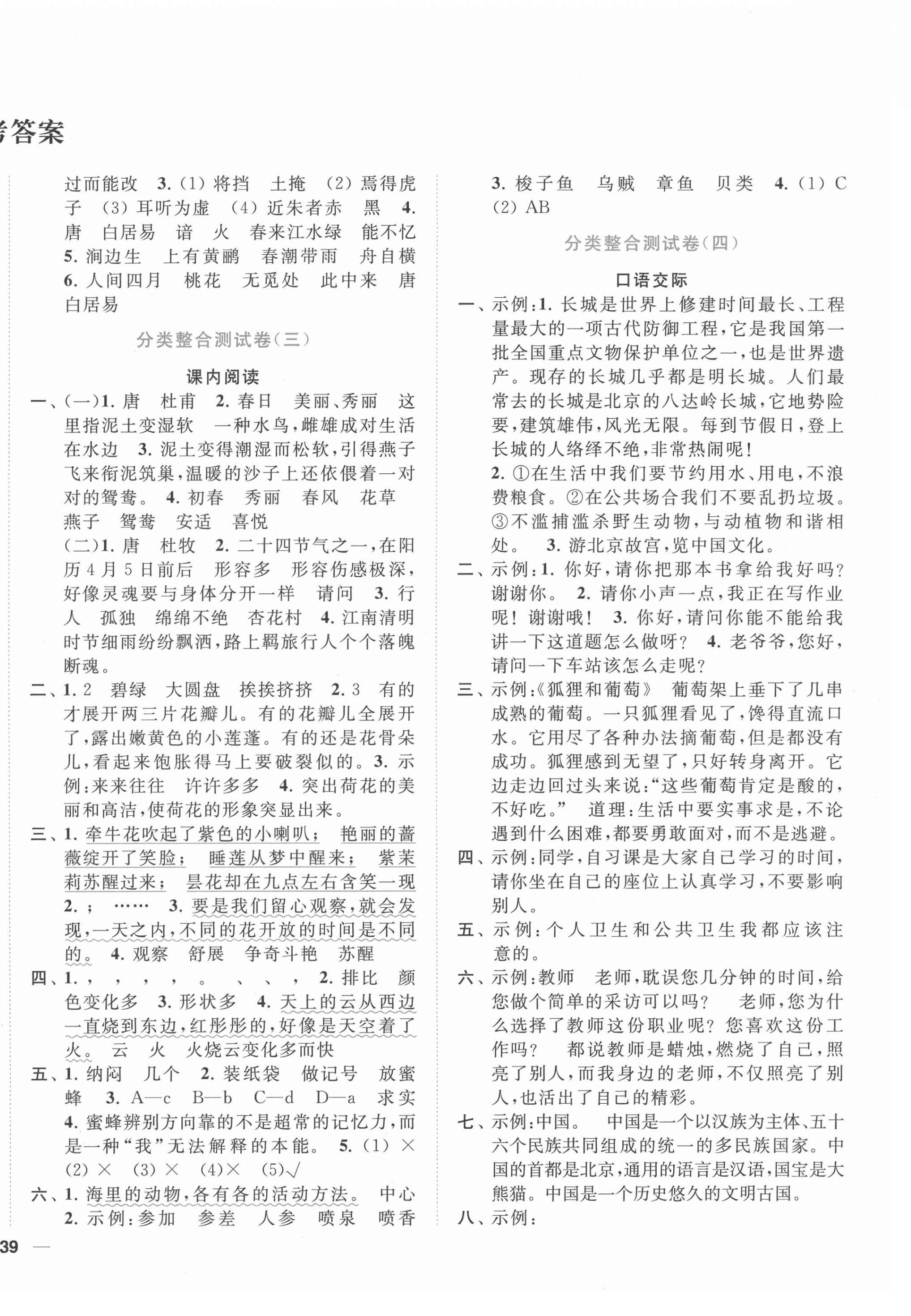 2021年小天才期末复习与13市试卷优选三年级语文下册人教版 第2页