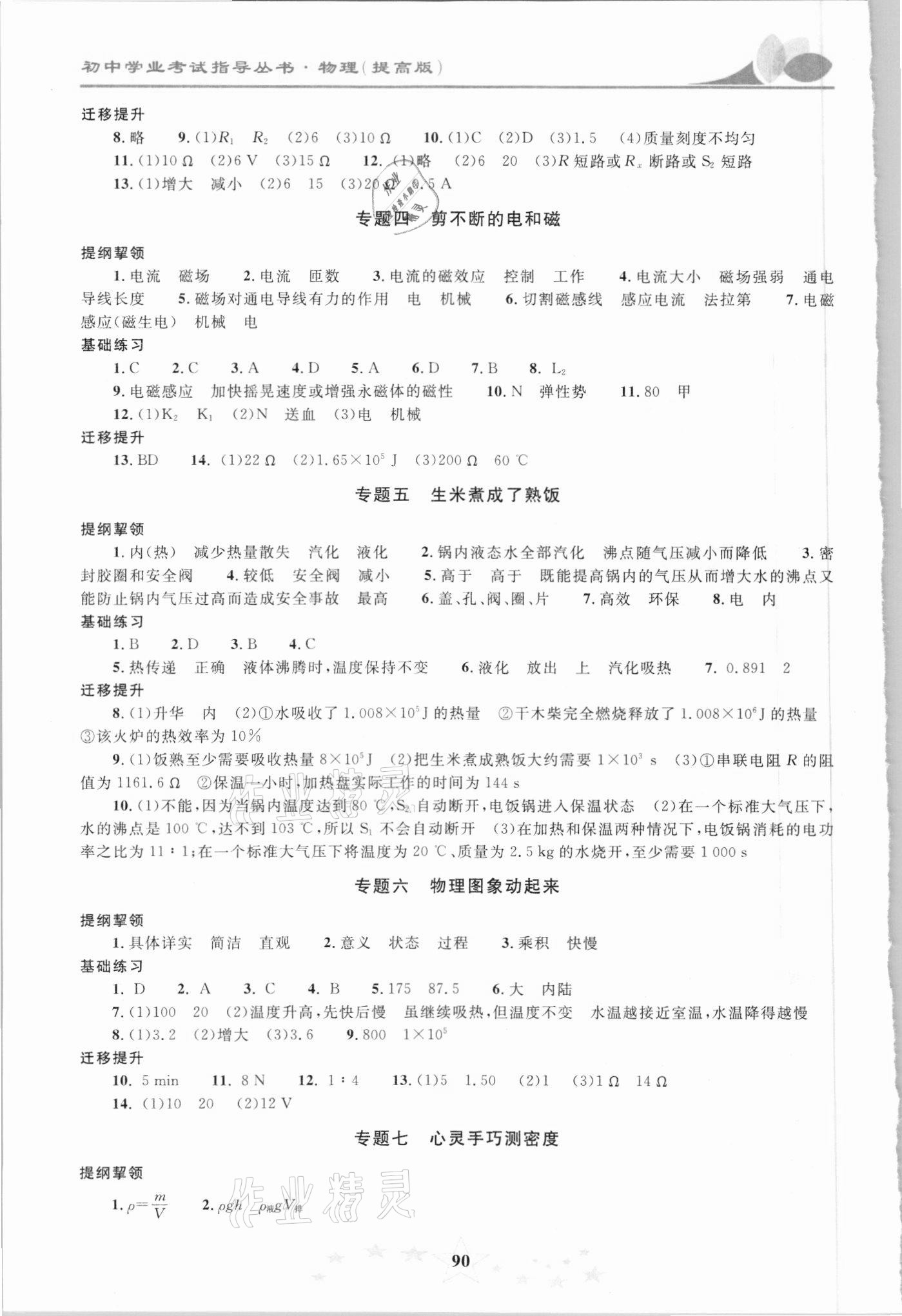 2021年初中学业考试指导丛书物理提高版株洲专版 第2页
