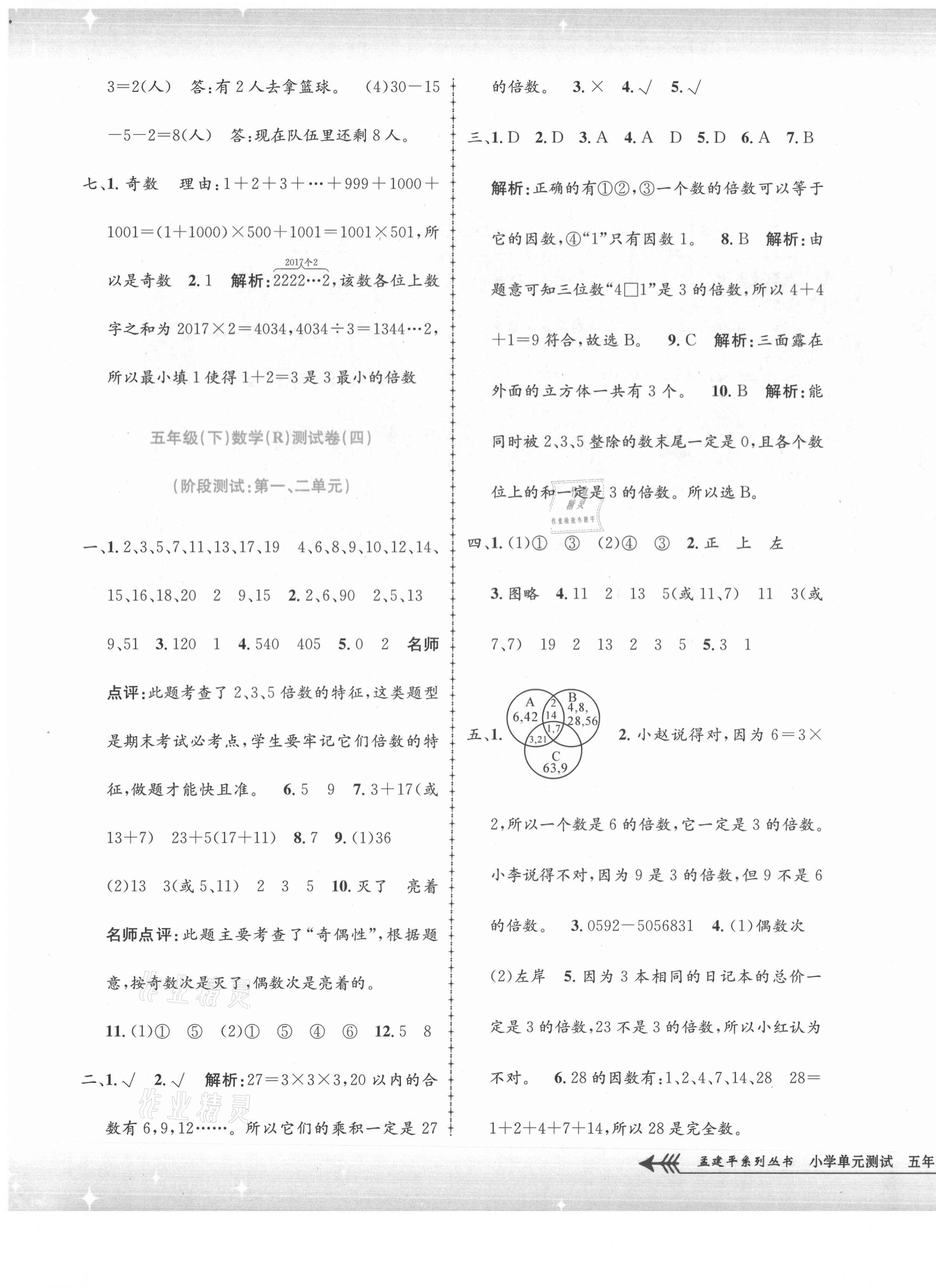 2021年孟建平小學(xué)單元測(cè)試五年級(jí)數(shù)學(xué)下冊(cè)人教版 第3頁(yè)