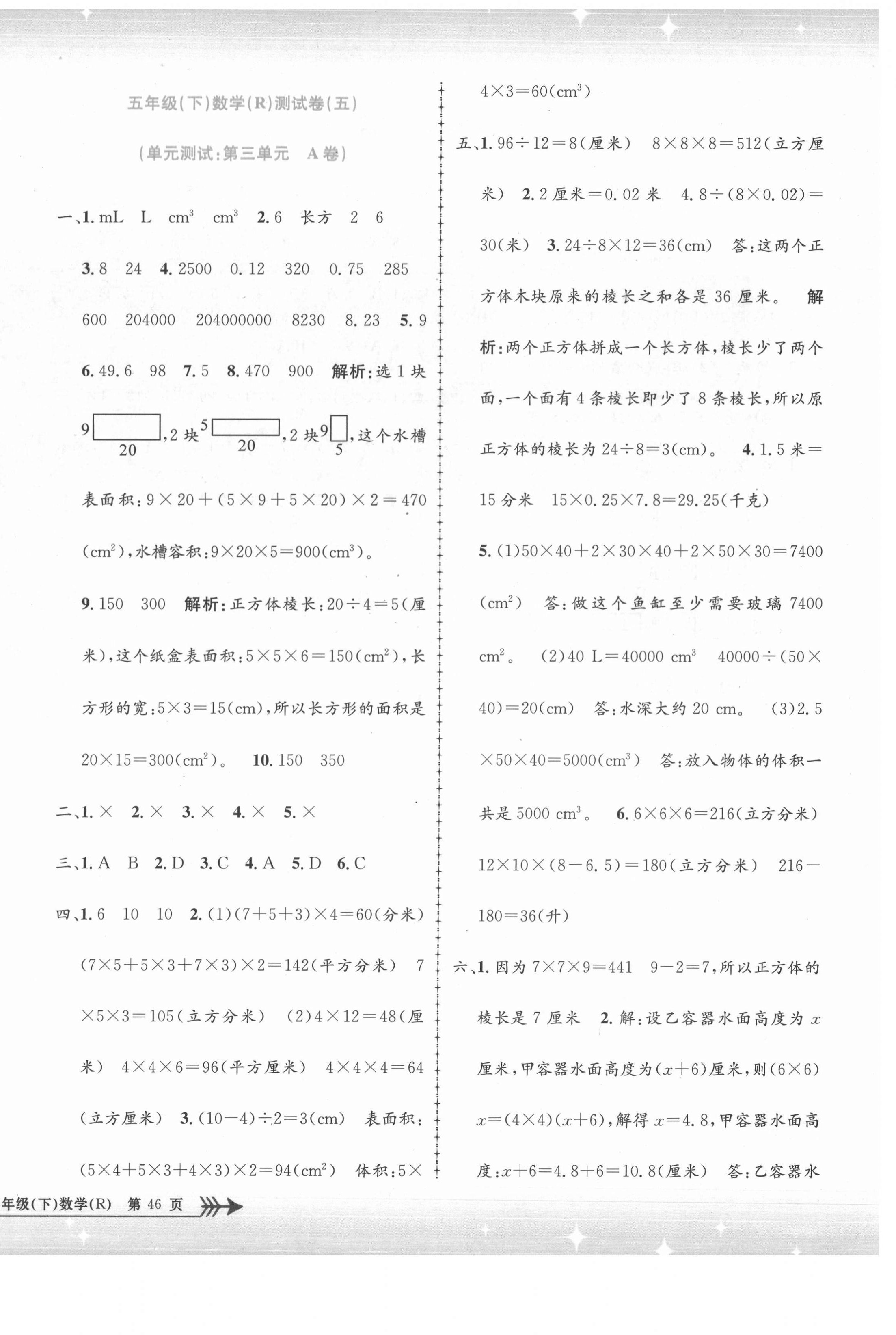 2021年孟建平小學(xué)單元測(cè)試五年級(jí)數(shù)學(xué)下冊(cè)人教版 第4頁(yè)