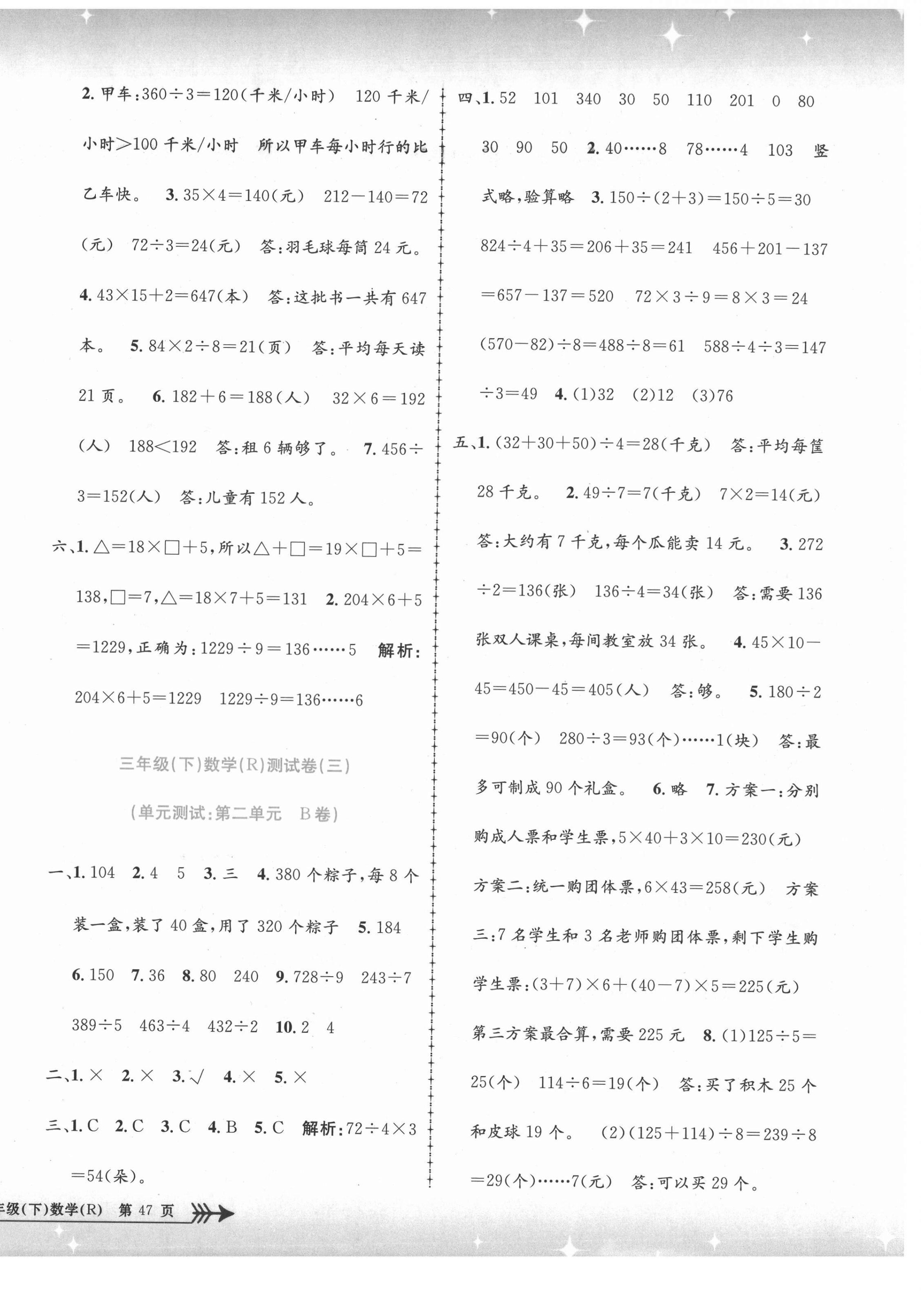 2021年孟建平小學(xué)單元測(cè)試三年級(jí)數(shù)學(xué)下冊(cè)人教版 第2頁