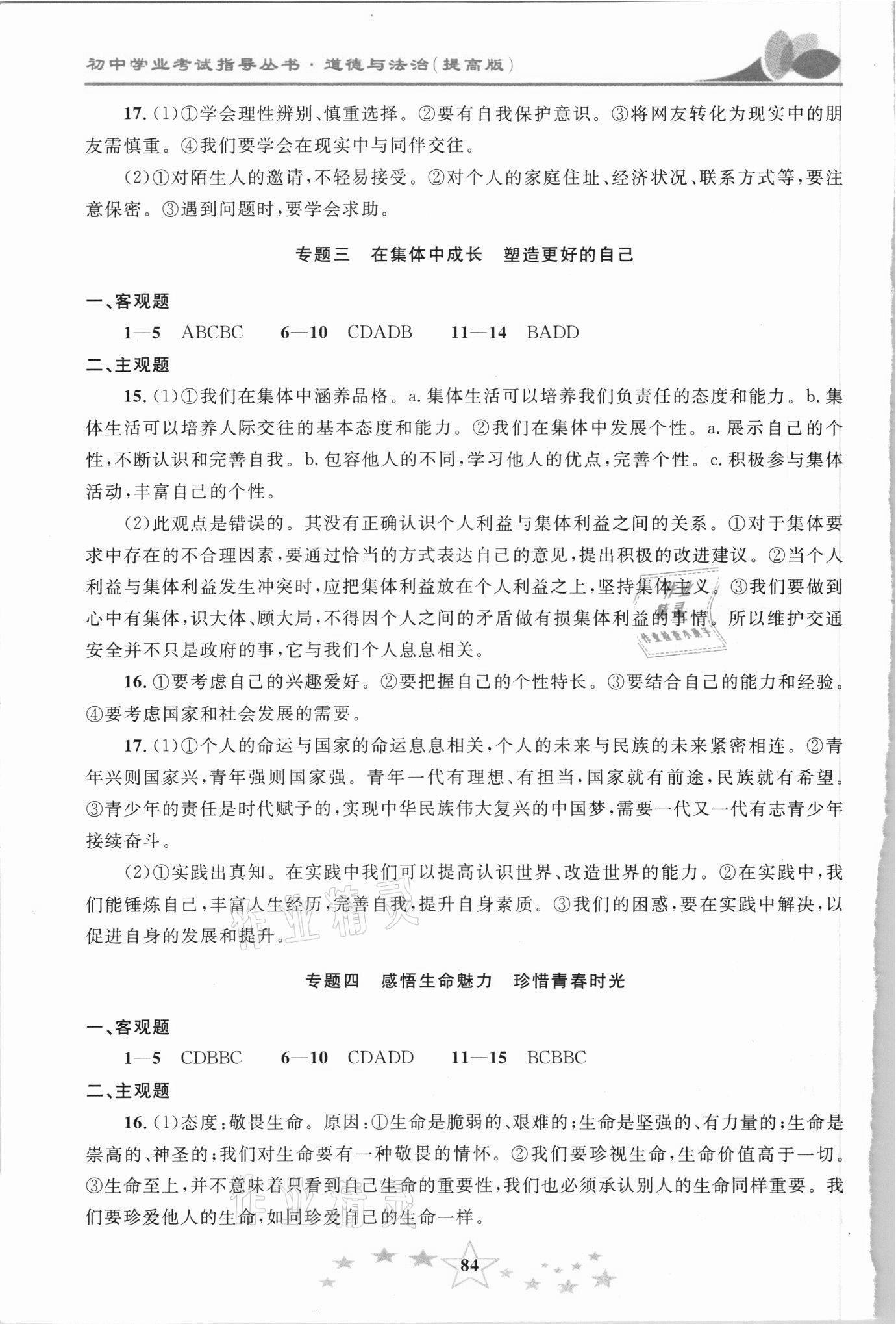 2021年初中學(xué)業(yè)考試指導(dǎo)叢書道德與法治提高版株洲專版 第2頁