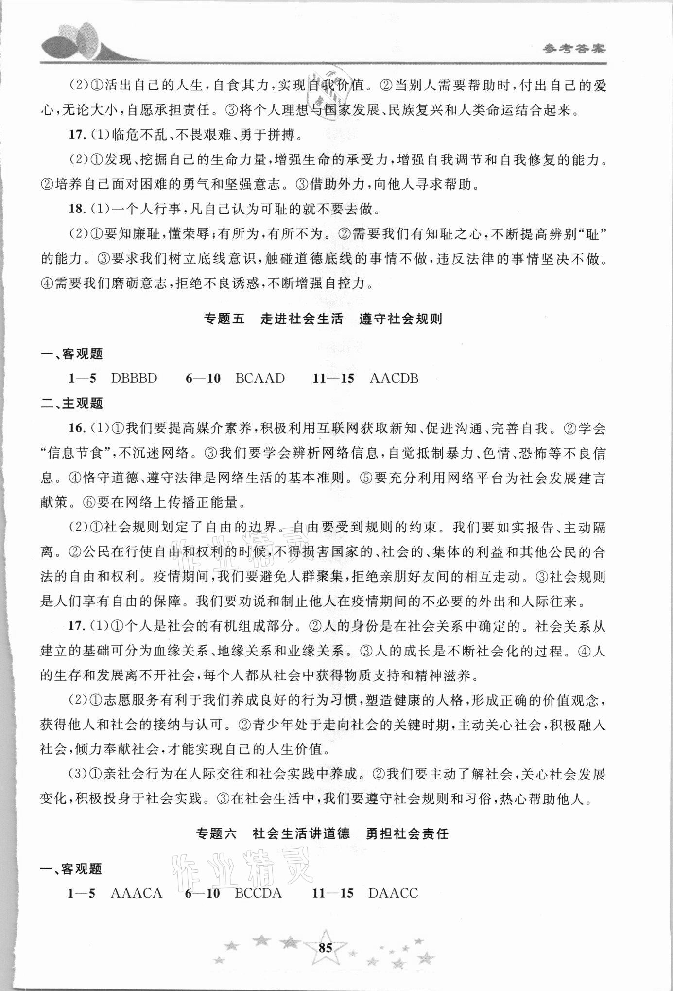 2021年初中學(xué)業(yè)考試指導(dǎo)叢書道德與法治提高版株洲專版 第3頁