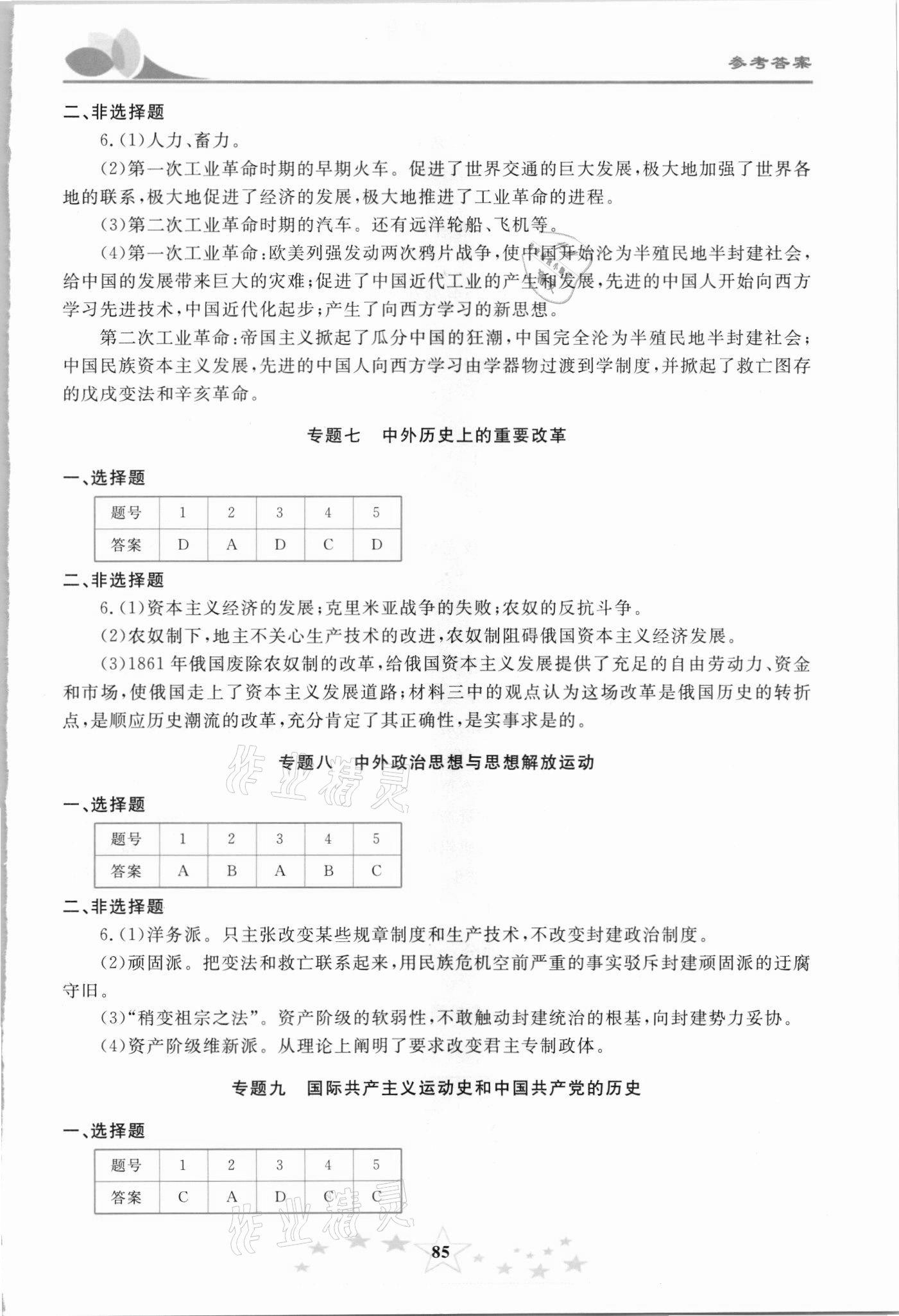 2021年初中学业考试指导丛书历史提高版株洲专版 第3页