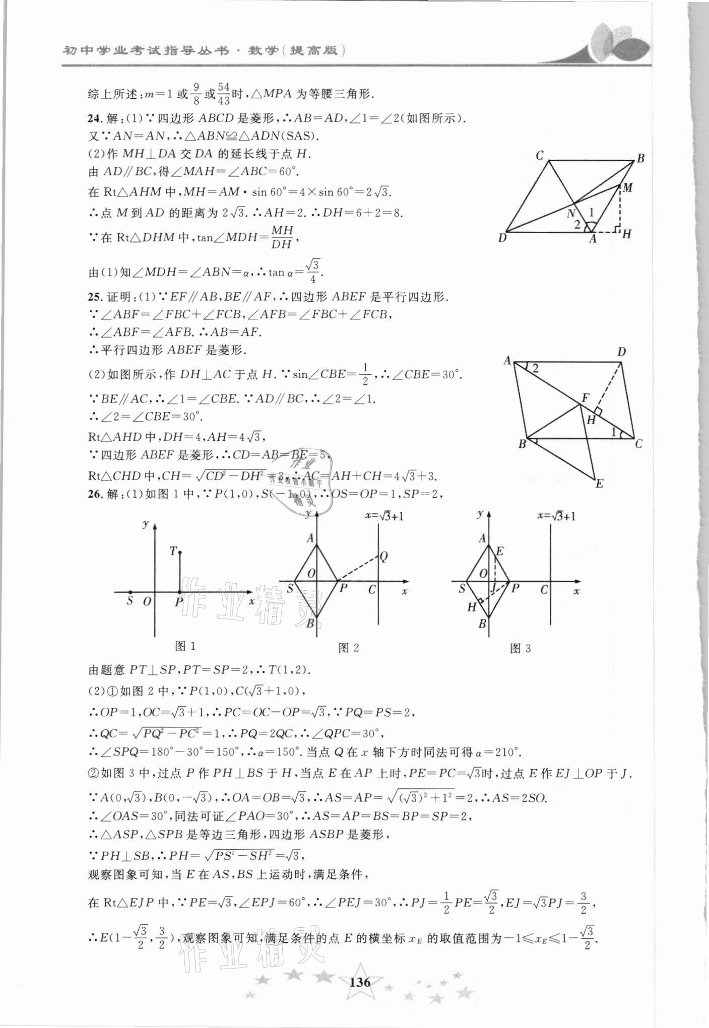 2021年初中学业考试指导丛书数学提高版株洲专版 第6页