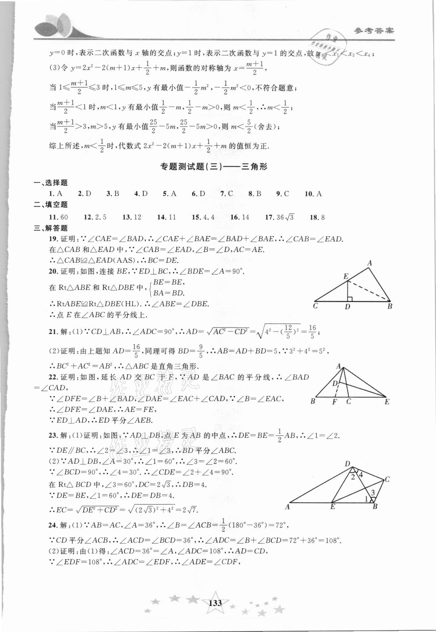 2021年初中學(xué)業(yè)考試指導(dǎo)叢書數(shù)學(xué)提高版株洲專版 第3頁