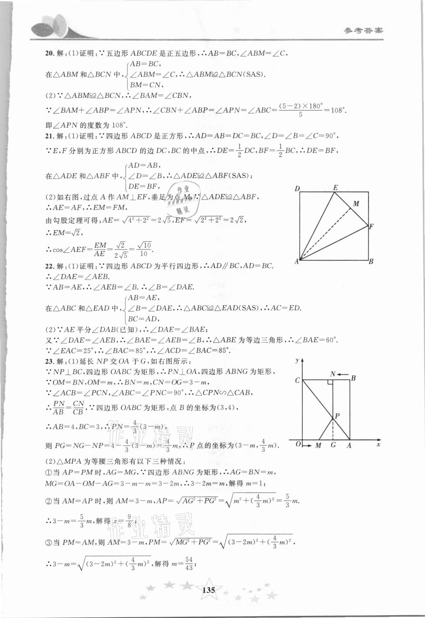 2021年初中學(xué)業(yè)考試指導(dǎo)叢書(shū)數(shù)學(xué)提高版株洲專(zhuān)版 第5頁(yè)