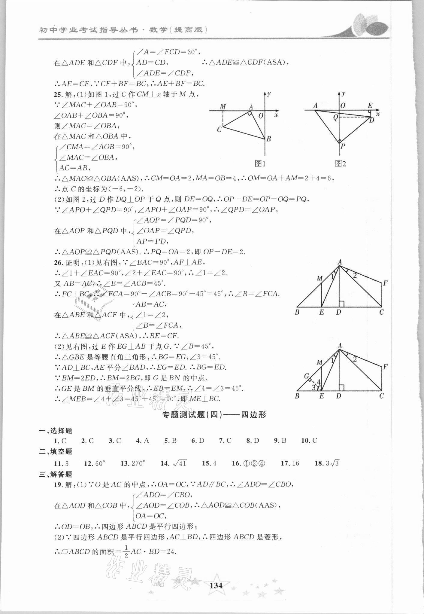 2021年初中學(xué)業(yè)考試指導(dǎo)叢書數(shù)學(xué)提高版株洲專版 第4頁(yè)