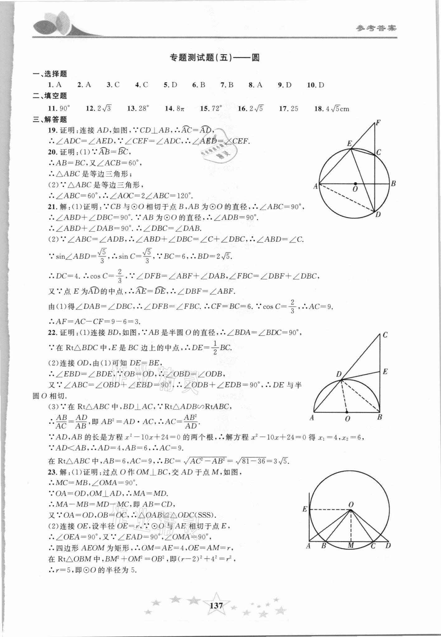 2021年初中學(xué)業(yè)考試指導(dǎo)叢書(shū)數(shù)學(xué)提高版株洲專版 第7頁(yè)