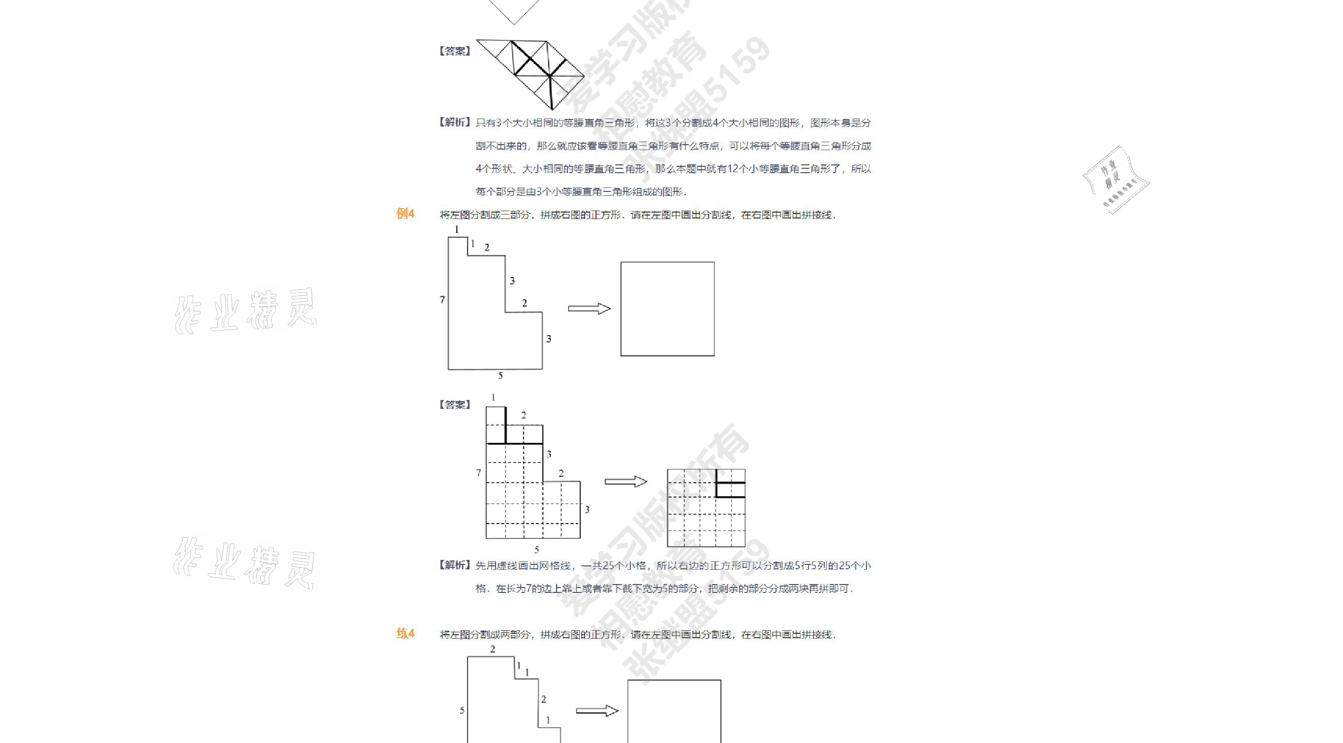 2021年爱学习数学四年级下册苏教版能力强化体系首都师范大学出版社 参考答案第4页