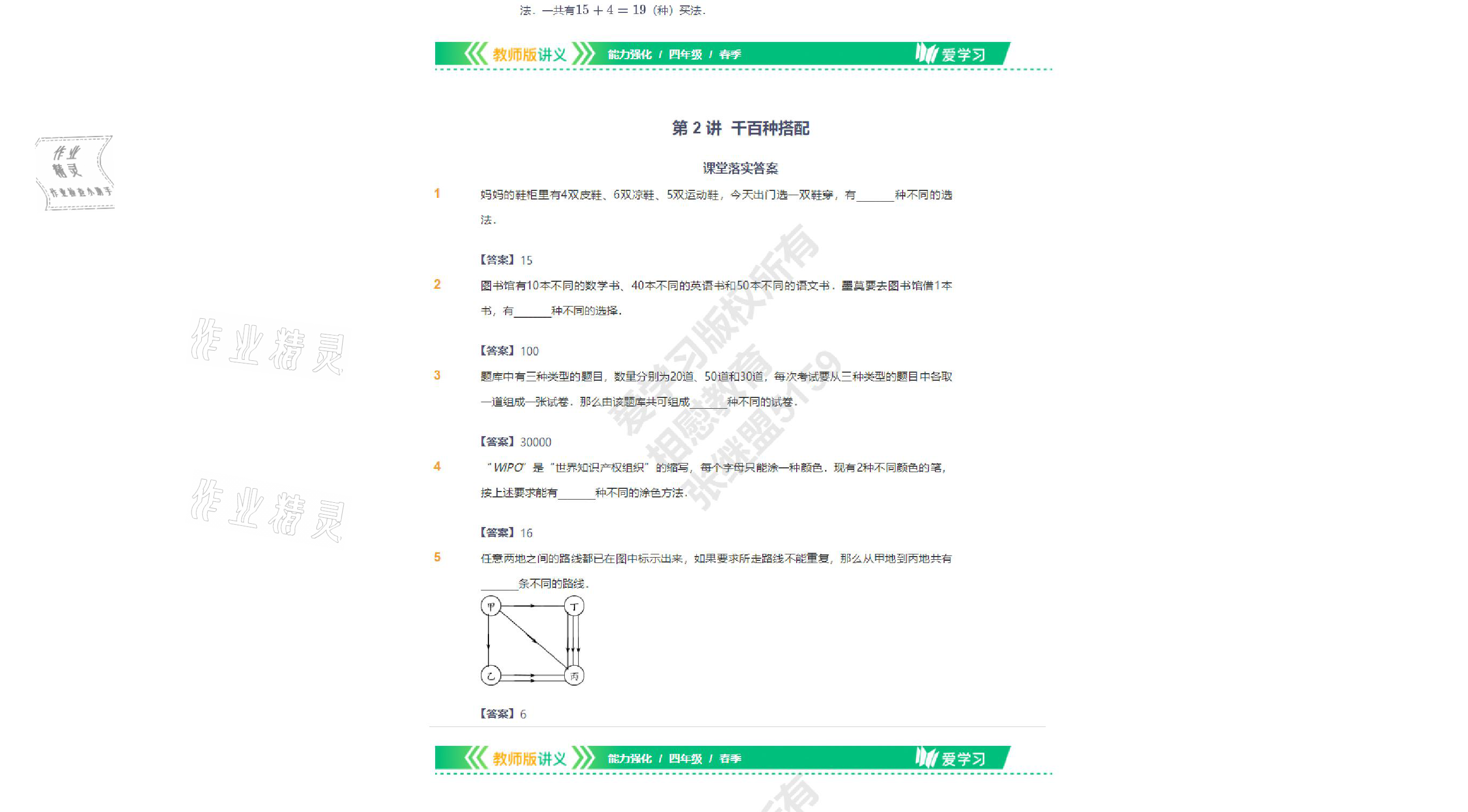 2021年爱学习数学四年级下册苏教版能力强化体系首都师范大学出版社 参考答案第18页