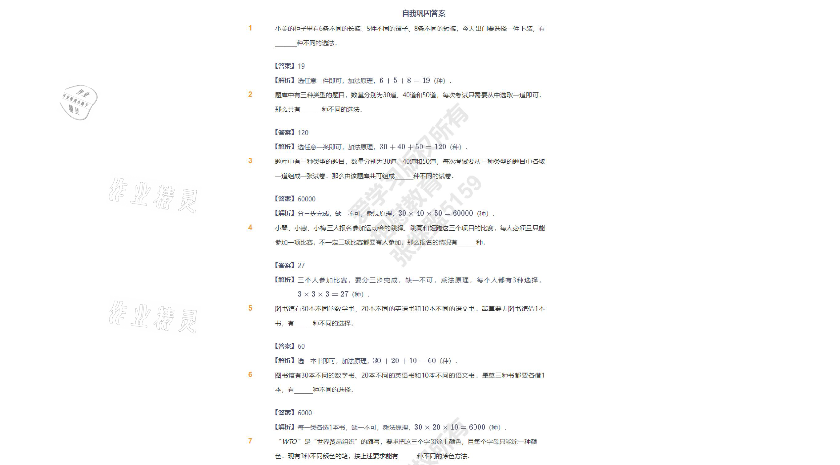 2021年爱学习数学四年级下册苏教版能力强化体系首都师范大学出版社 参考答案第16页