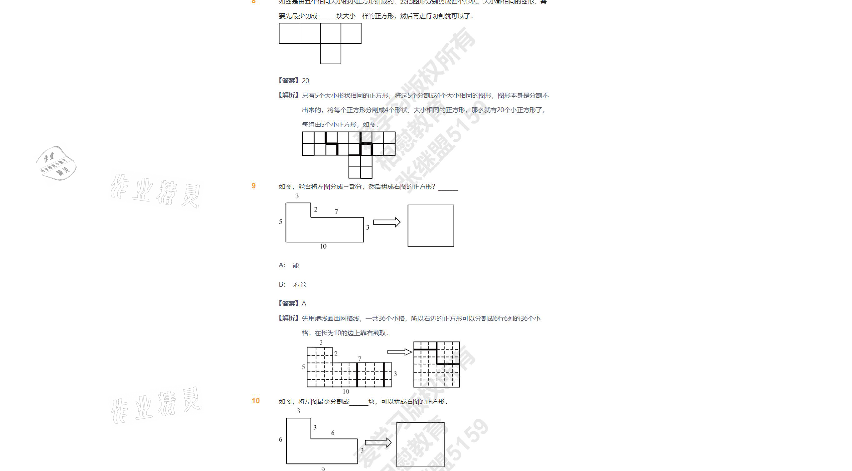 2021年愛學(xué)習(xí)數(shù)學(xué)四年級(jí)下冊(cè)蘇教版能力強(qiáng)化體系首都師范大學(xué)出版社 參考答案第10頁