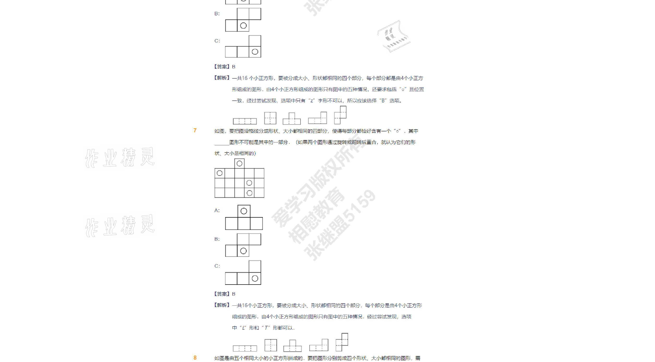 2021年爱学习数学四年级下册苏教版能力强化体系首都师范大学出版社 参考答案第9页