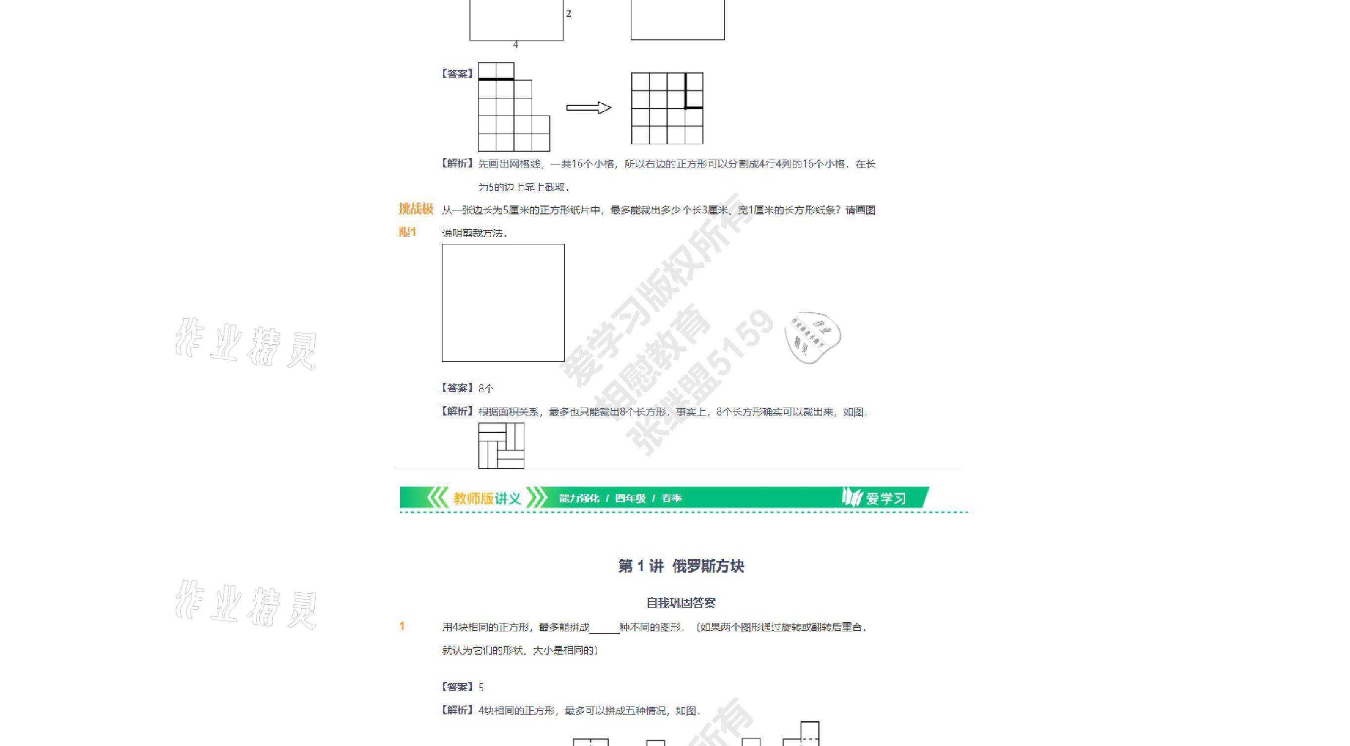 2021年愛學(xué)習(xí)數(shù)學(xué)四年級下冊蘇教版能力強化體系首都師范大學(xué)出版社 參考答案第5頁