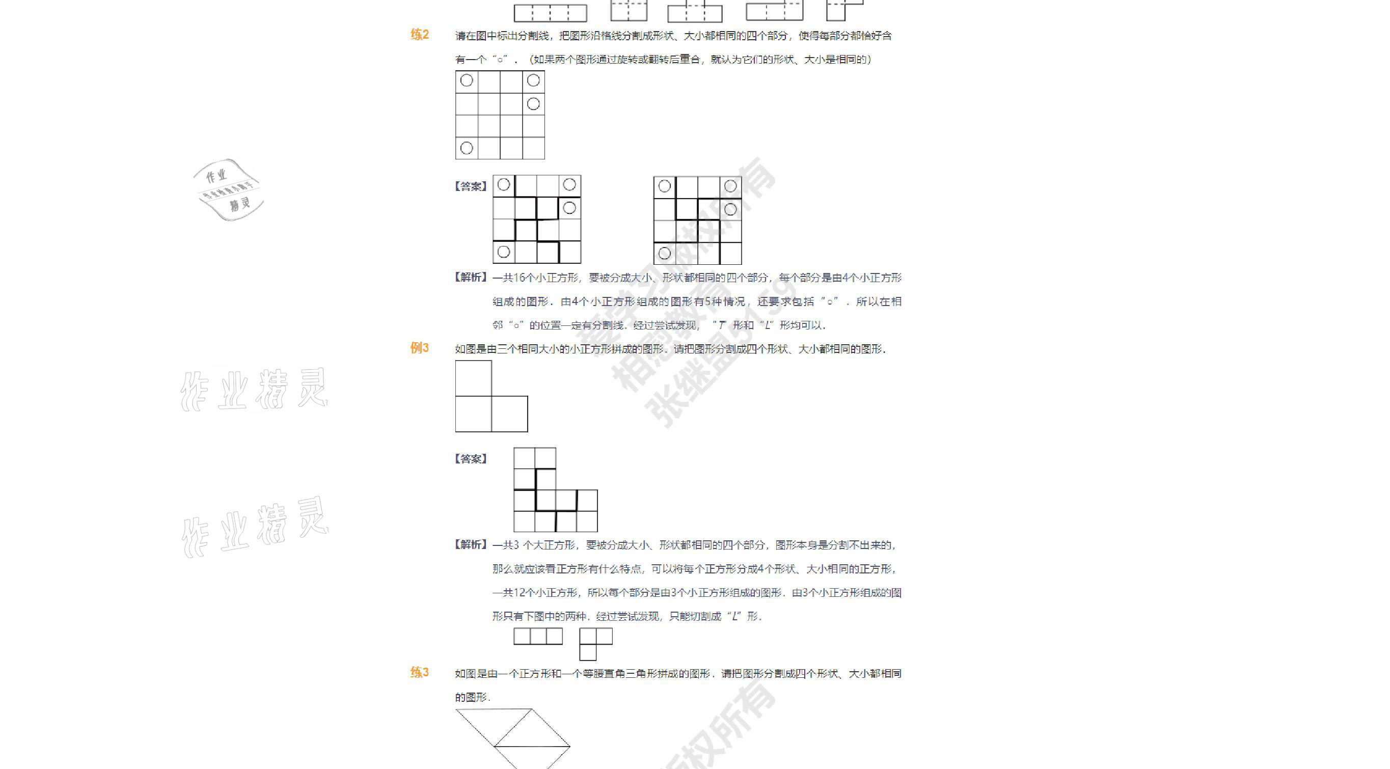 2021年愛學(xué)習(xí)數(shù)學(xué)四年級下冊蘇教版能力強(qiáng)化體系首都師范大學(xué)出版社 參考答案第3頁