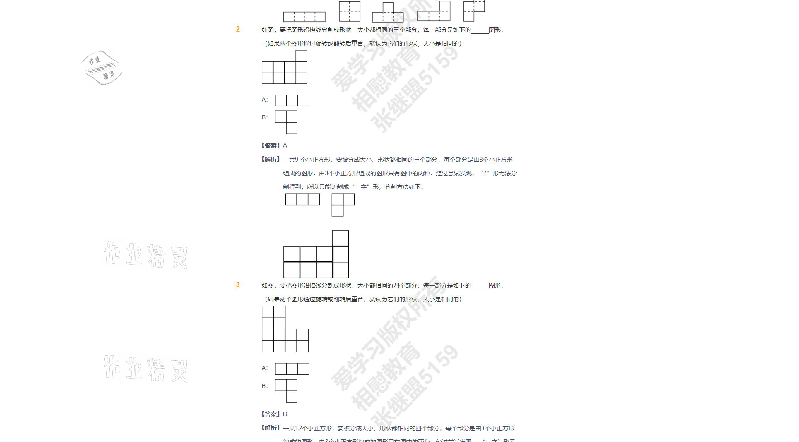 2021年愛學(xué)習(xí)數(shù)學(xué)四年級下冊蘇教版能力強(qiáng)化體系首都師范大學(xué)出版社 參考答案第6頁