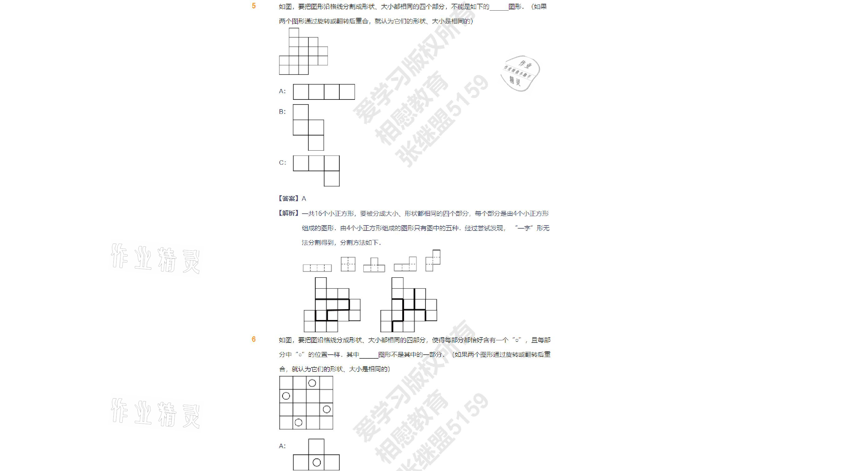 2021年愛學(xué)習(xí)數(shù)學(xué)四年級(jí)下冊(cè)蘇教版能力強(qiáng)化體系首都師范大學(xué)出版社 參考答案第8頁(yè)