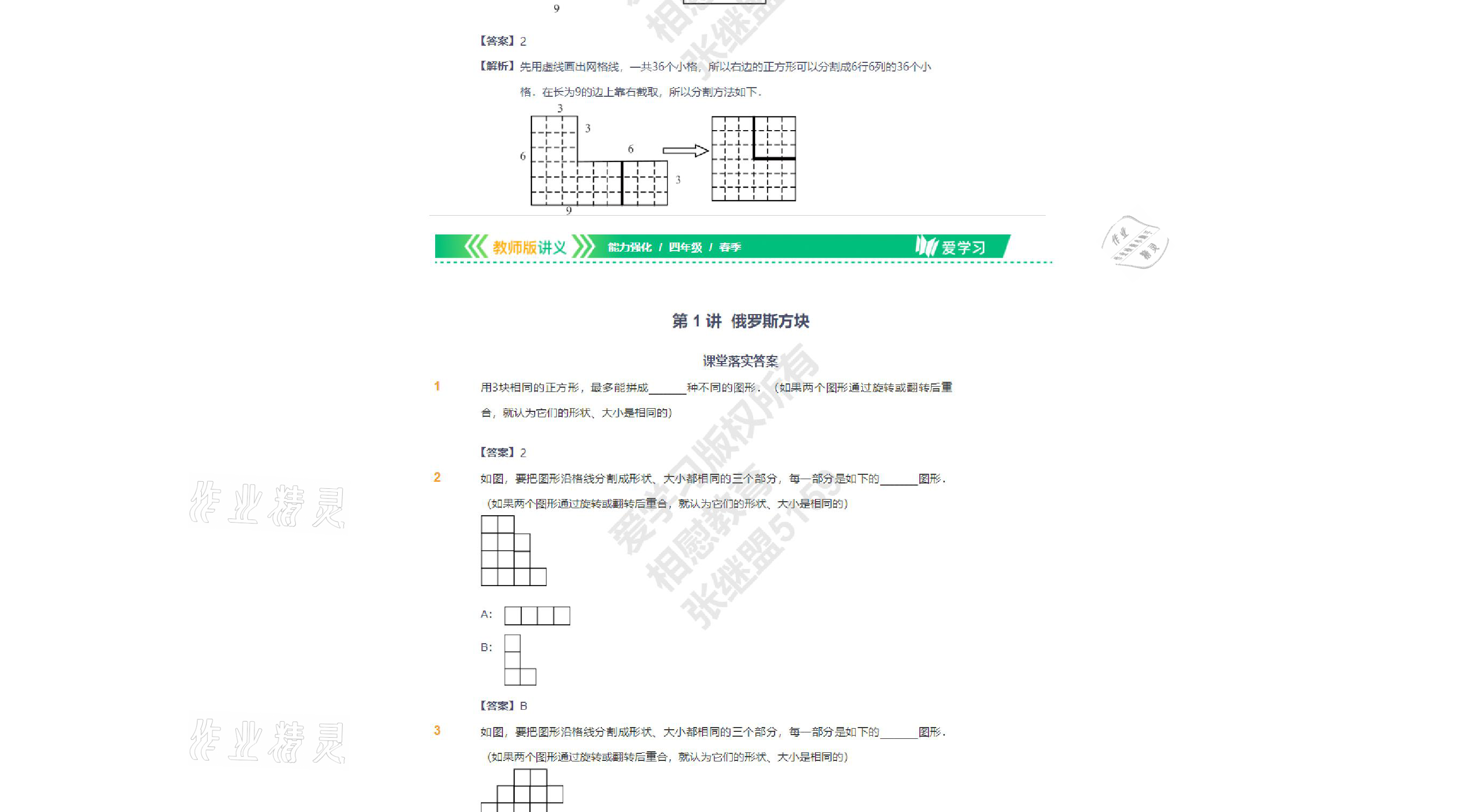 2021年愛學(xué)習(xí)數(shù)學(xué)四年級(jí)下冊(cè)蘇教版能力強(qiáng)化體系首都師范大學(xué)出版社 參考答案第11頁