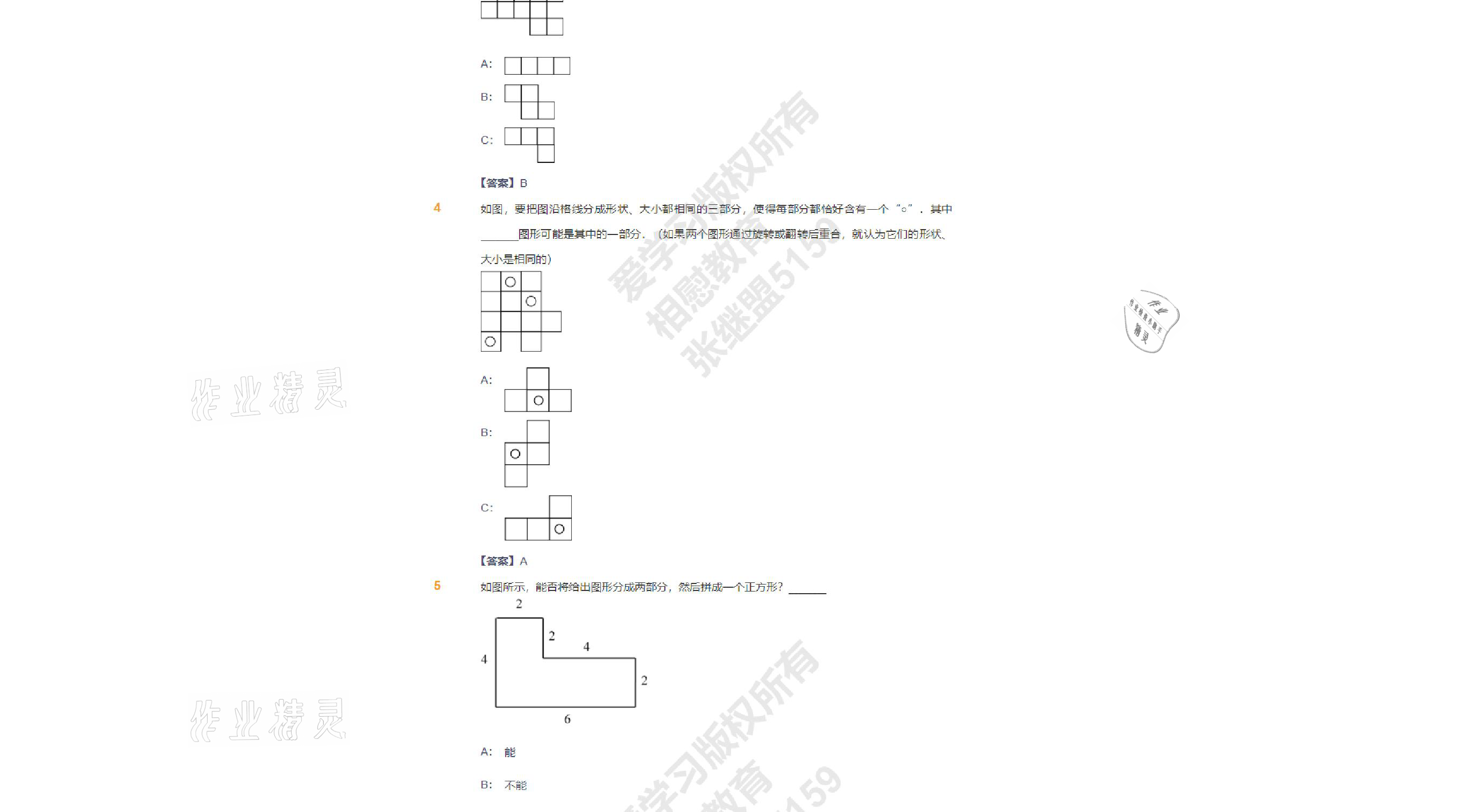 2021年爱学习数学四年级下册苏教版能力强化体系首都师范大学出版社 参考答案第12页