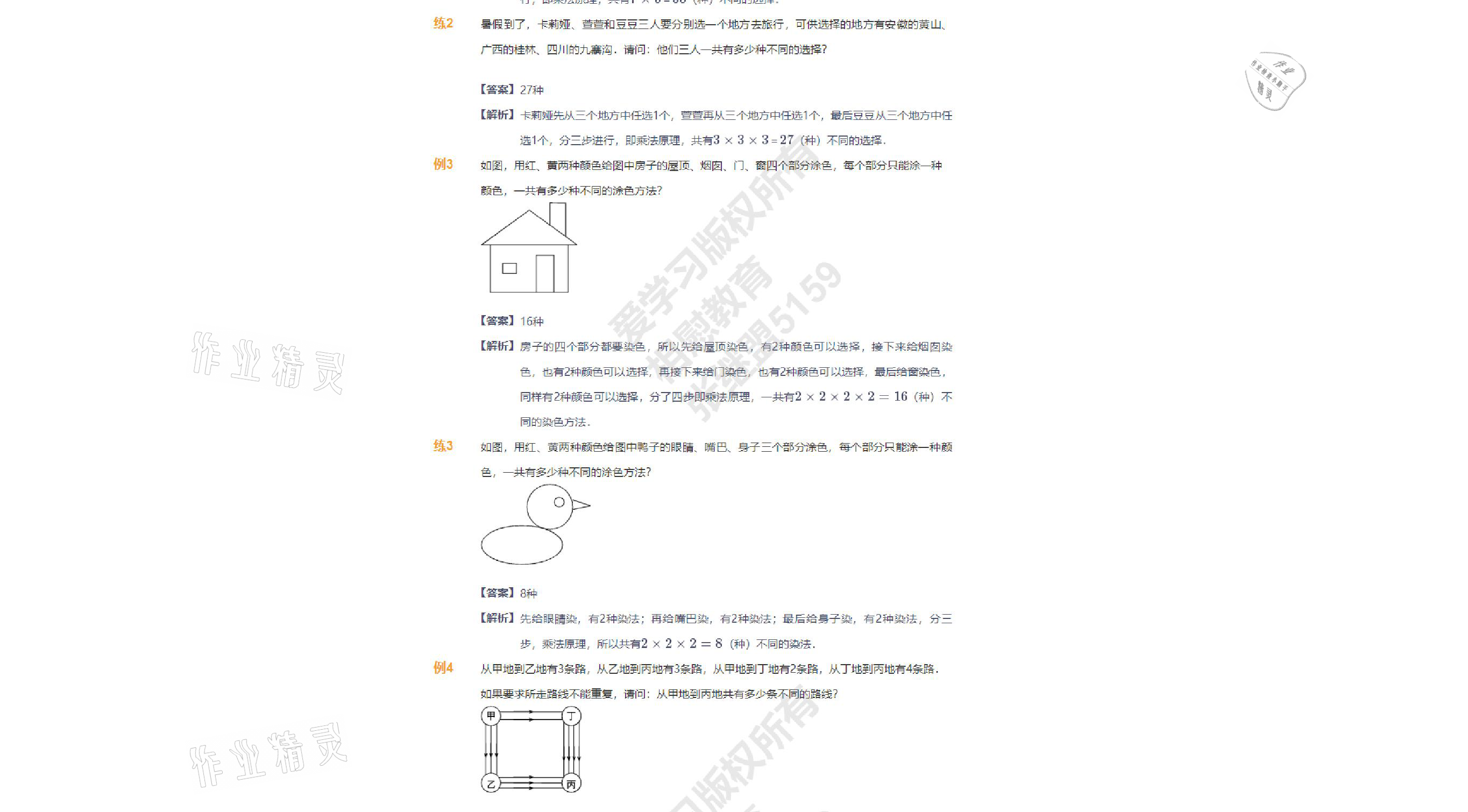 2021年爱学习数学四年级下册苏教版能力强化体系首都师范大学出版社 参考答案第14页