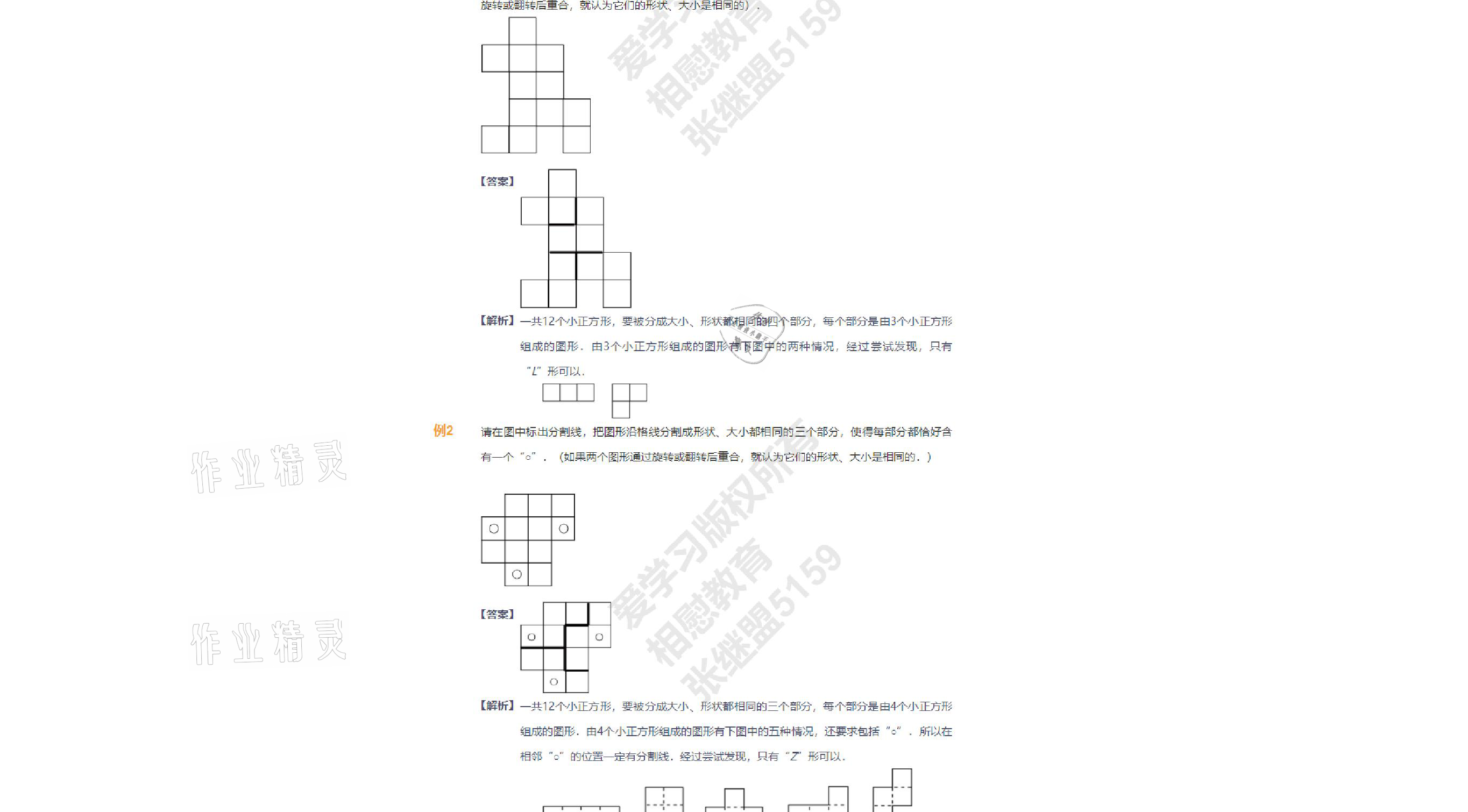 2021年愛學習數(shù)學四年級下冊蘇教版能力強化體系首都師范大學出版社 參考答案第2頁