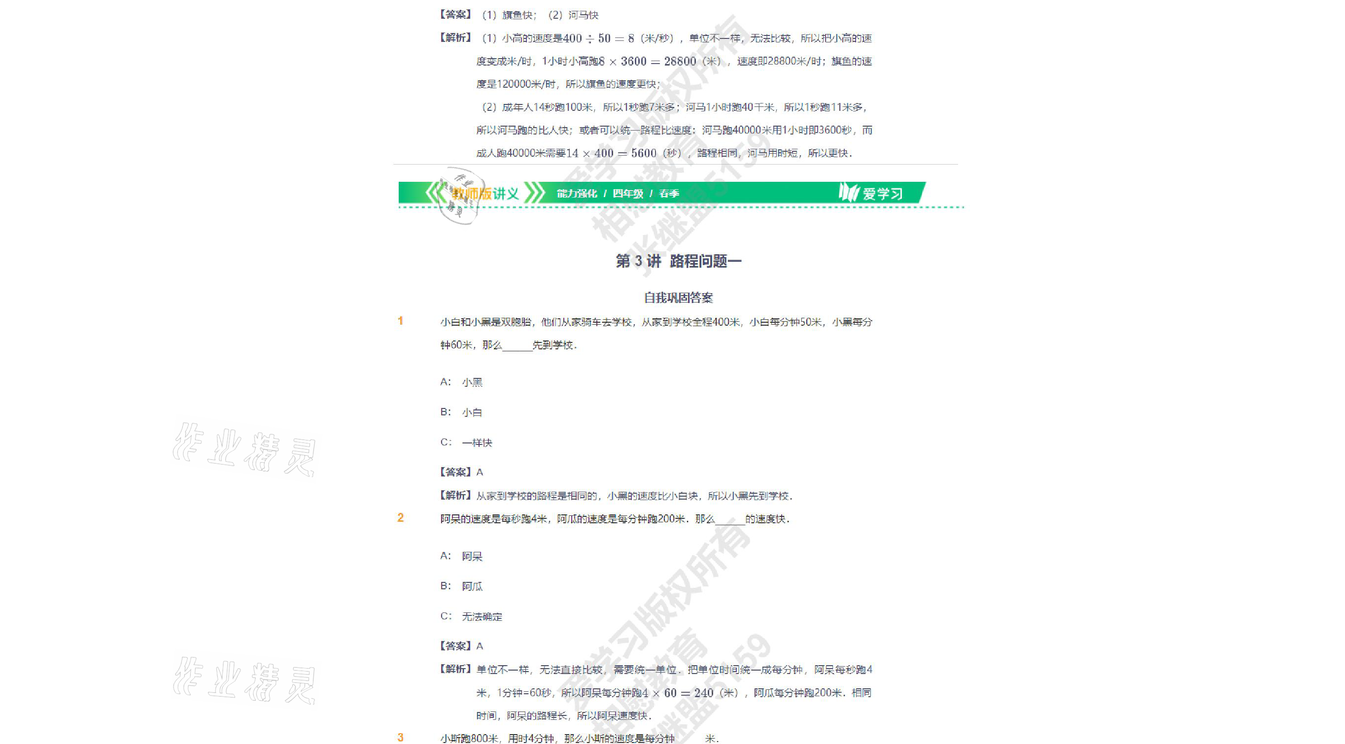 2021年爱学习数学四年级下册苏教版能力强化体系首都师范大学出版社 参考答案第21页