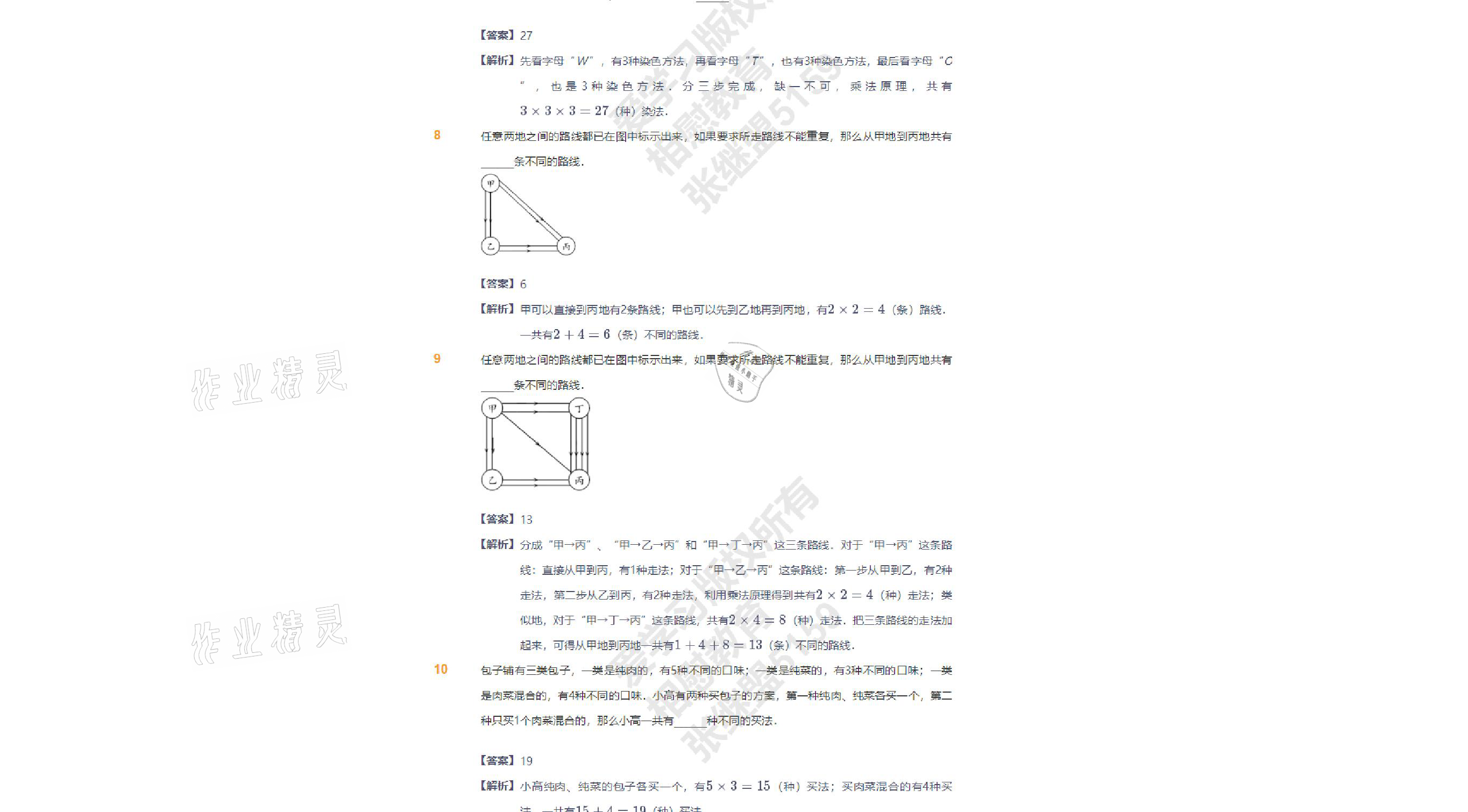 2021年愛學(xué)習(xí)數(shù)學(xué)四年級下冊蘇教版能力強(qiáng)化體系首都師范大學(xué)出版社 參考答案第17頁