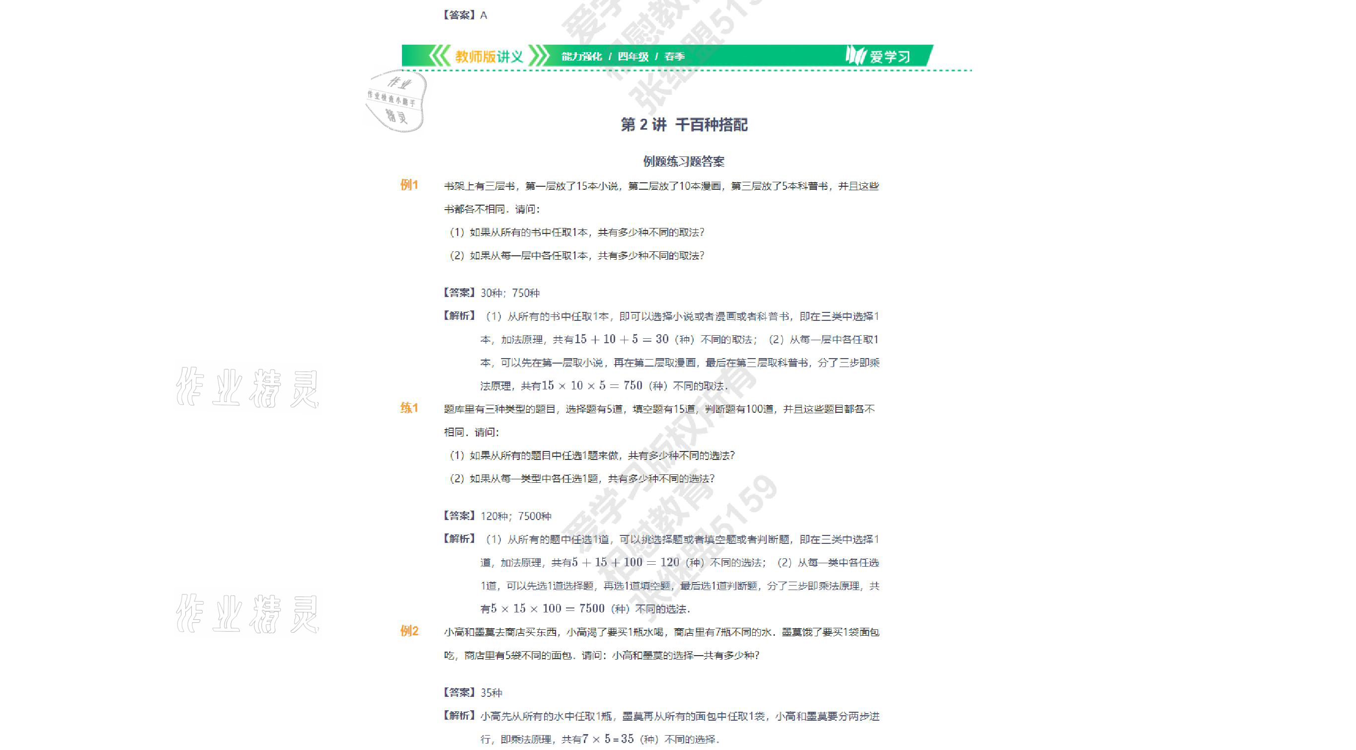 2021年爱学习数学四年级下册苏教版能力强化体系首都师范大学出版社 参考答案第13页