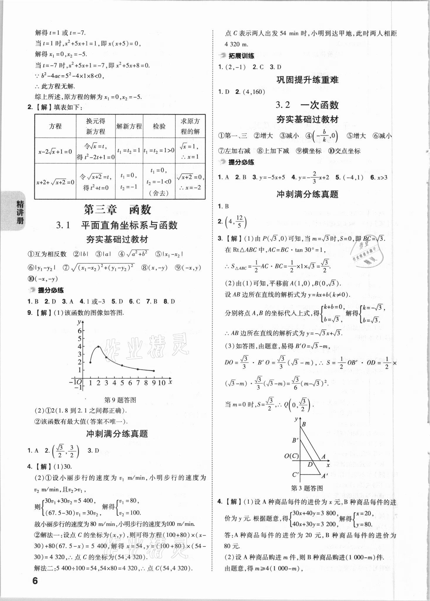 2021年中考快遞中考一練通數學寧夏專版 參考答案第5頁