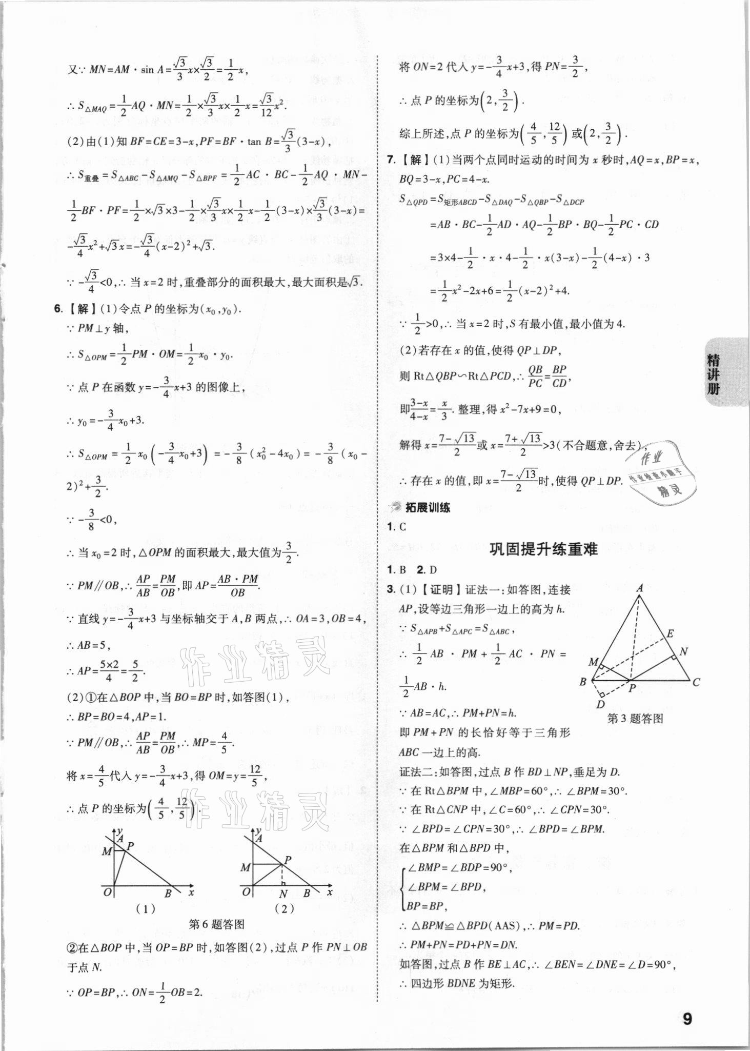 2021年中考快遞中考一練通數(shù)學(xué)寧夏專版 參考答案第8頁(yè)