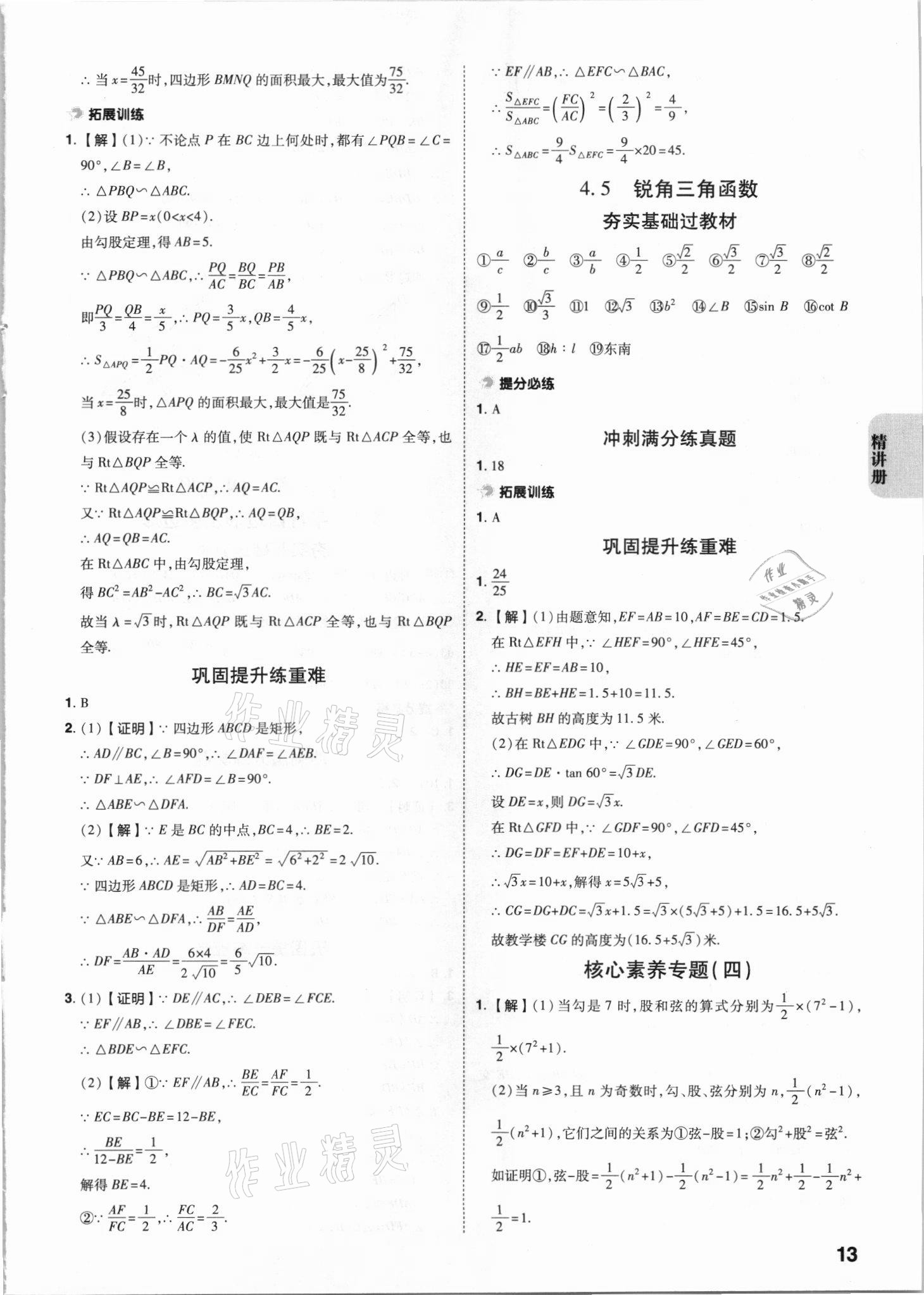 2021年中考快遞中考一練通數(shù)學(xué)寧夏專版 參考答案第12頁