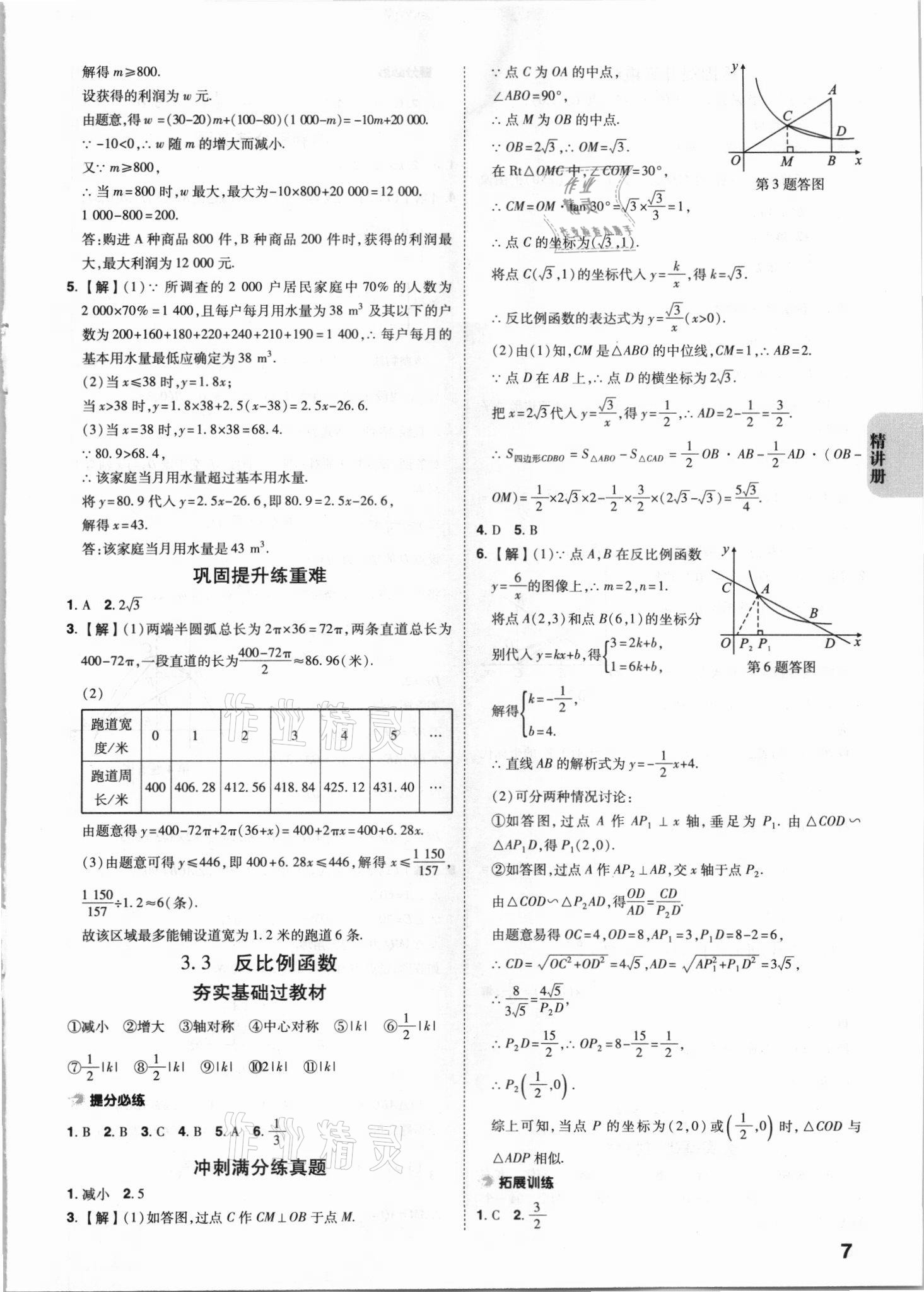 2021年中考快遞中考一練通數(shù)學(xué)寧夏專版 參考答案第6頁